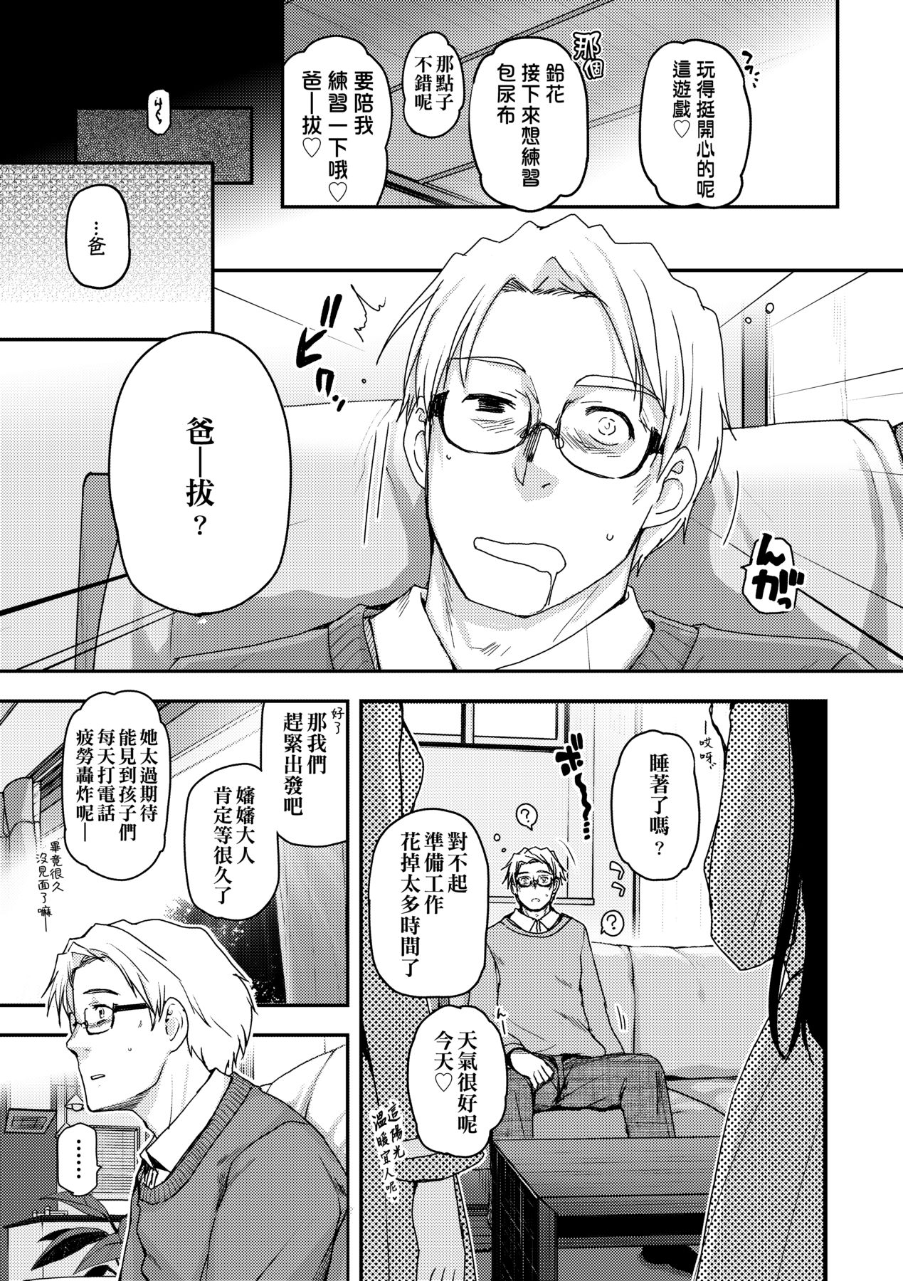 [Tsukiyoshi Hiroki] Shoujo-tachi no Sadism [Chinese] image number 207