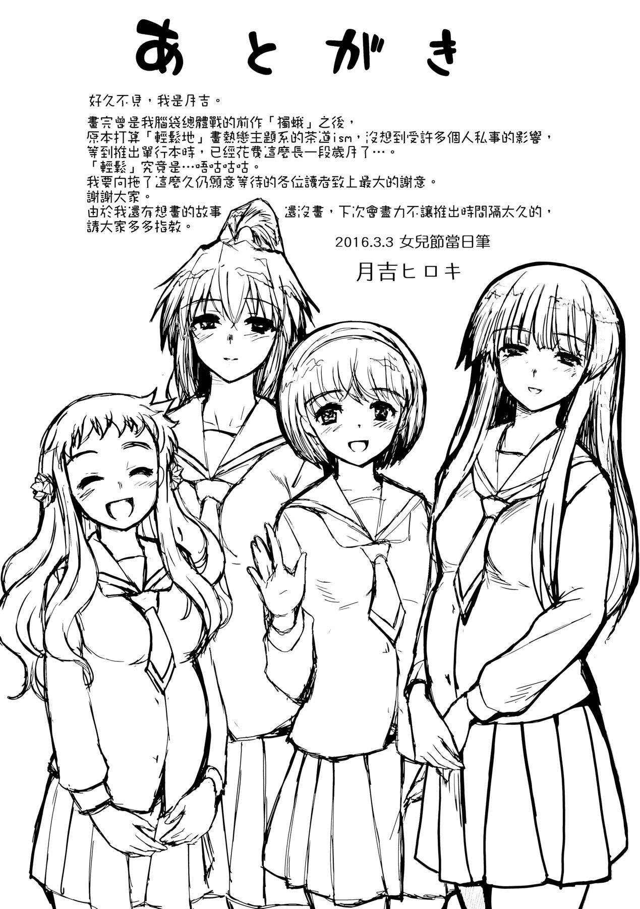 [Tsukiyoshi Hiroki] Shoujo-tachi no Sadism [Chinese] image number 209