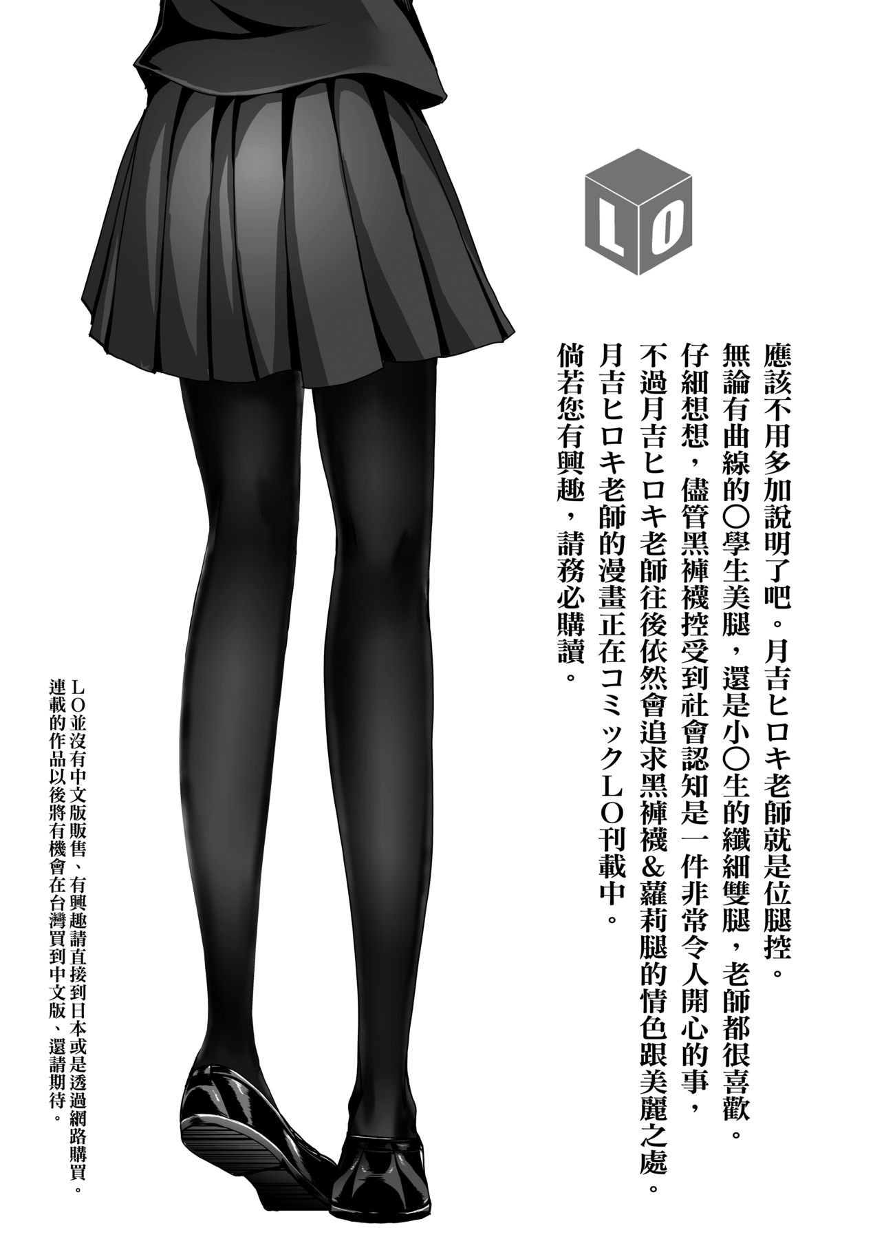 [Tsukiyoshi Hiroki] Shoujo-tachi no Sadism [Chinese] image number 210