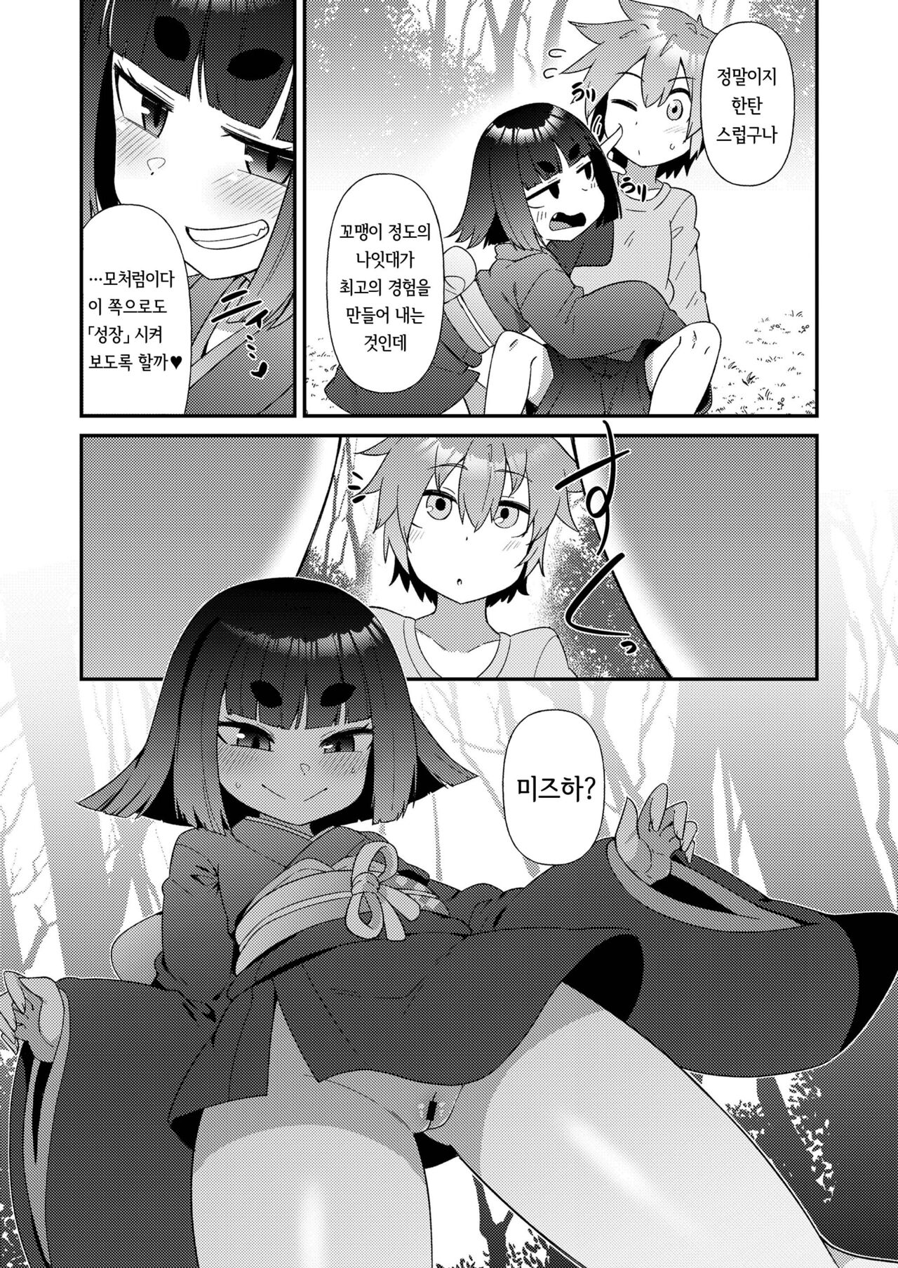 [Amagaeru] Mayohiga no yō baba-tachi mizu ha-hen | 마요히가의 유파들 미즈하편 (Towako 15) [Korean] image number 7