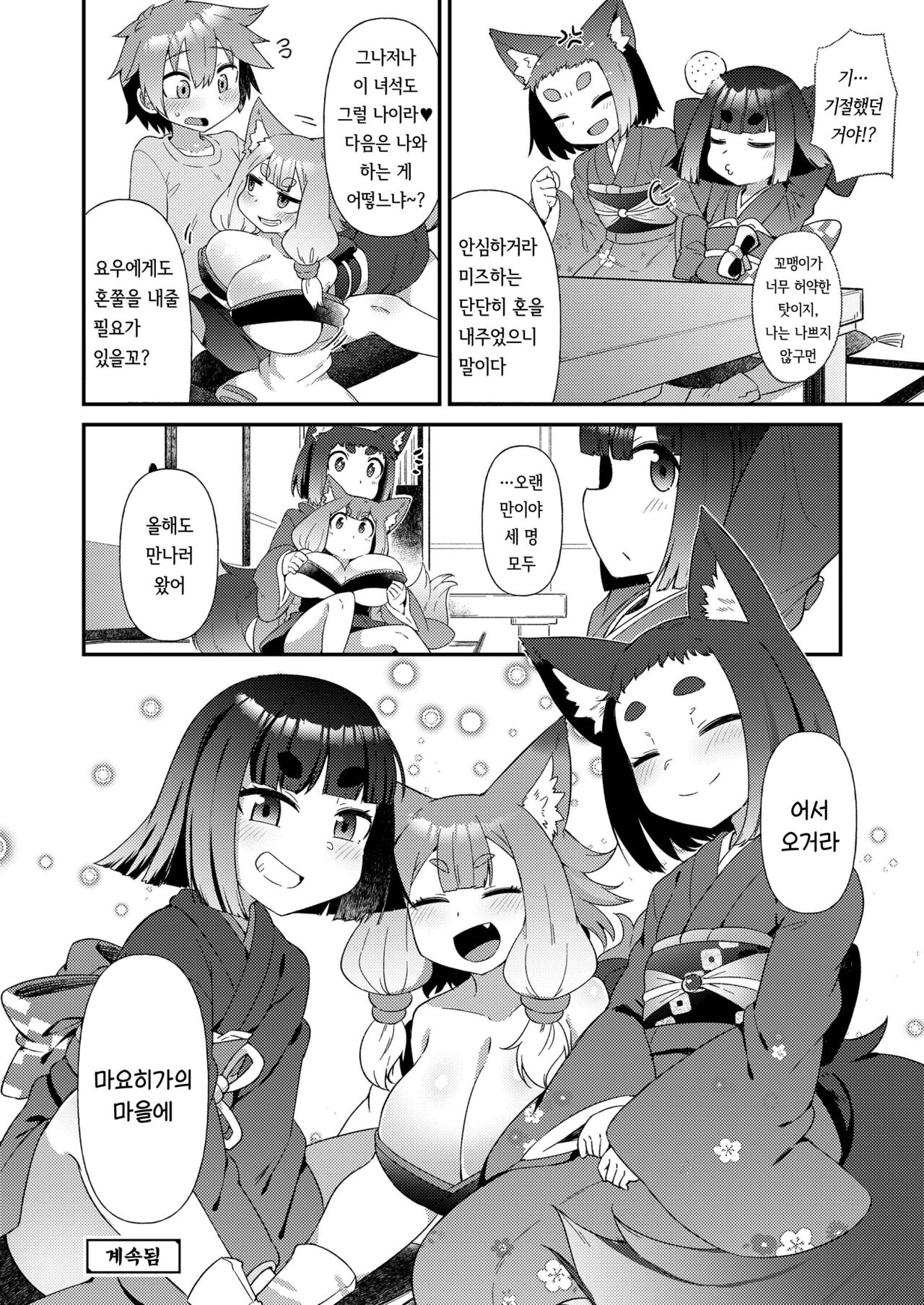 [Amagaeru] Mayohiga no yō baba-tachi mizu ha-hen | 마요히가의 유파들 미즈하편 (Towako 15) [Korean] image number 18