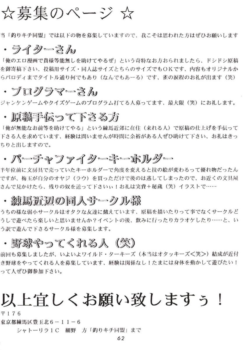 [Tsurikichi Doumei (Various)] Hanshin no Nan Demo-R (Various) image number 61