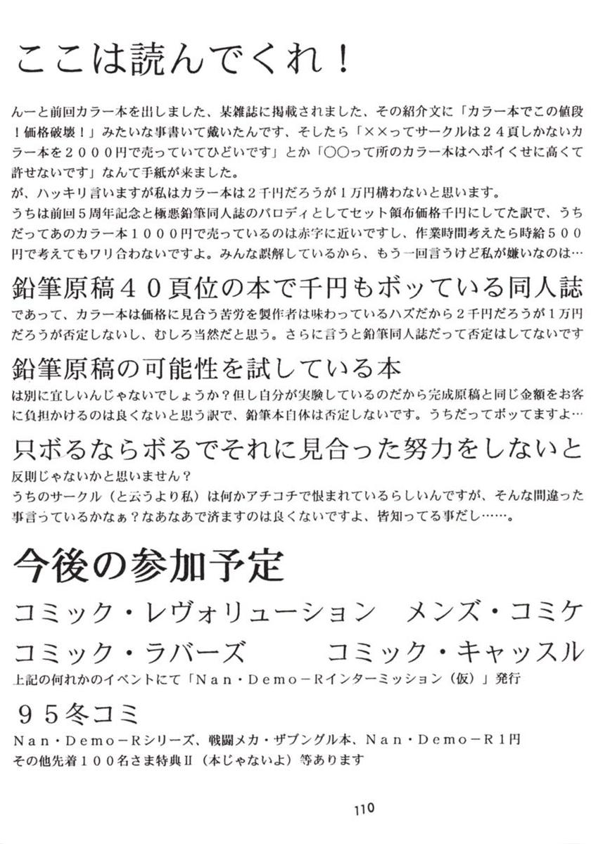 [Tsurikichi Doumei (Various)] Hanshin no Nan Demo-R (Various) image number 109