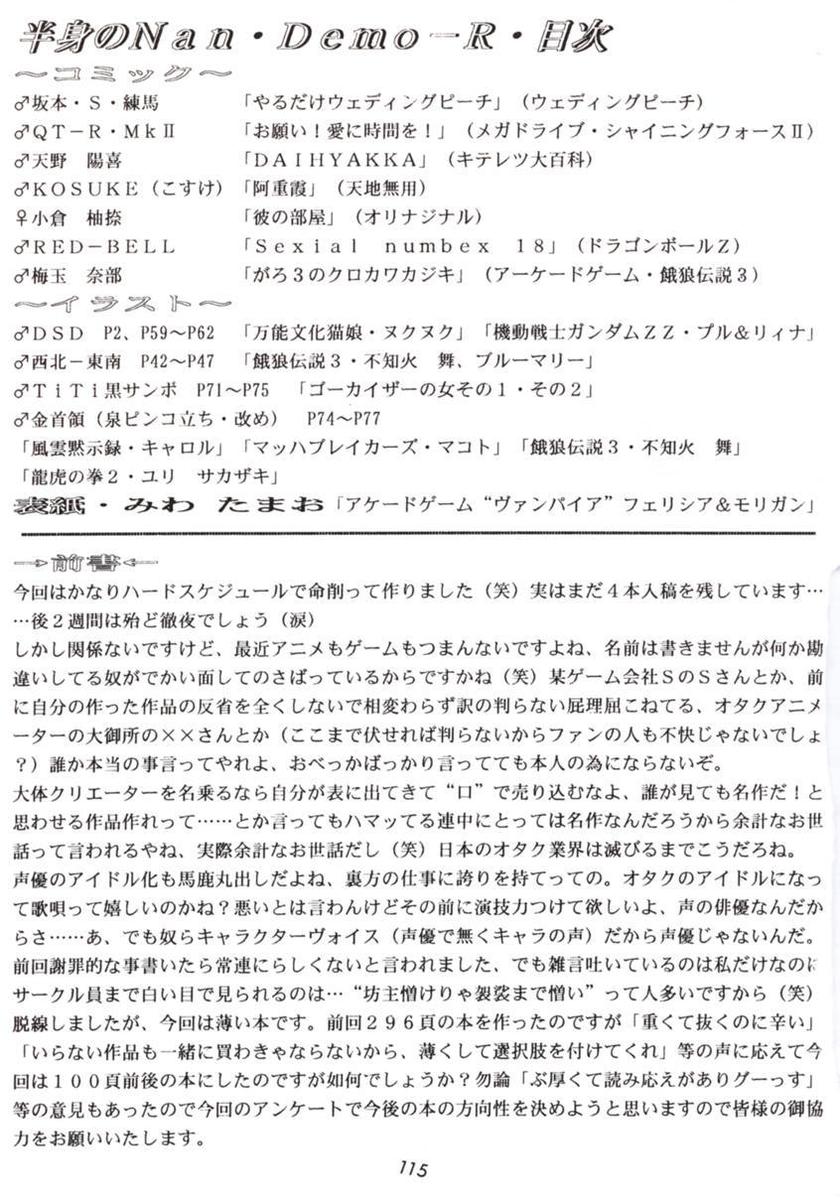 [Tsurikichi Doumei (Various)] Hanshin no Nan Demo-R (Various) image number 113