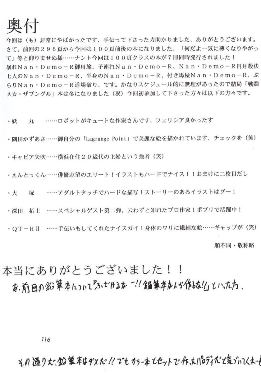 [Tsurikichi Doumei (Various)] Hanshin no Nan Demo-R (Various) image number 114