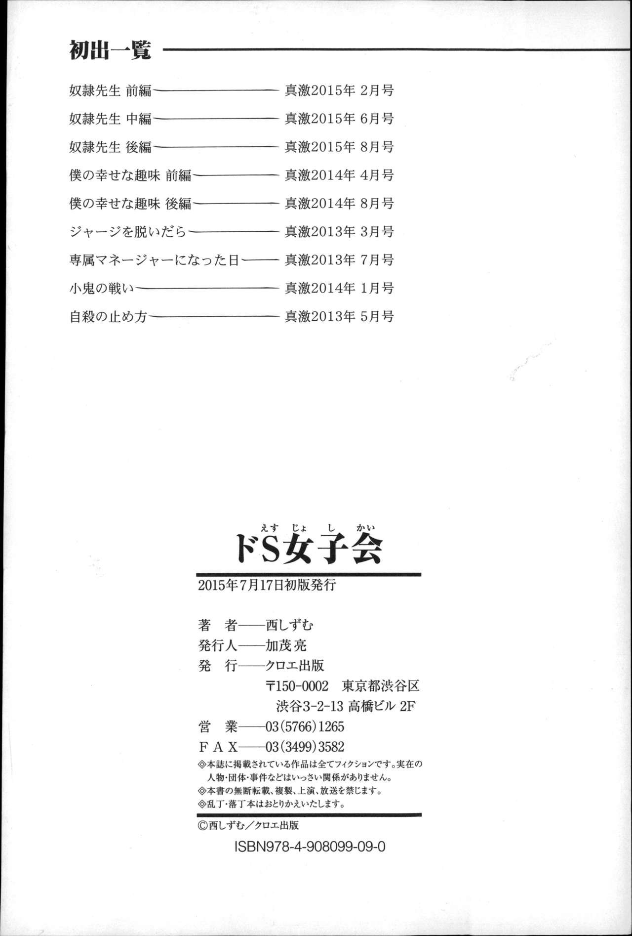 [Nishi Shizumu] Do S Joshikai [Spanish] [Varios Scans] image number 222