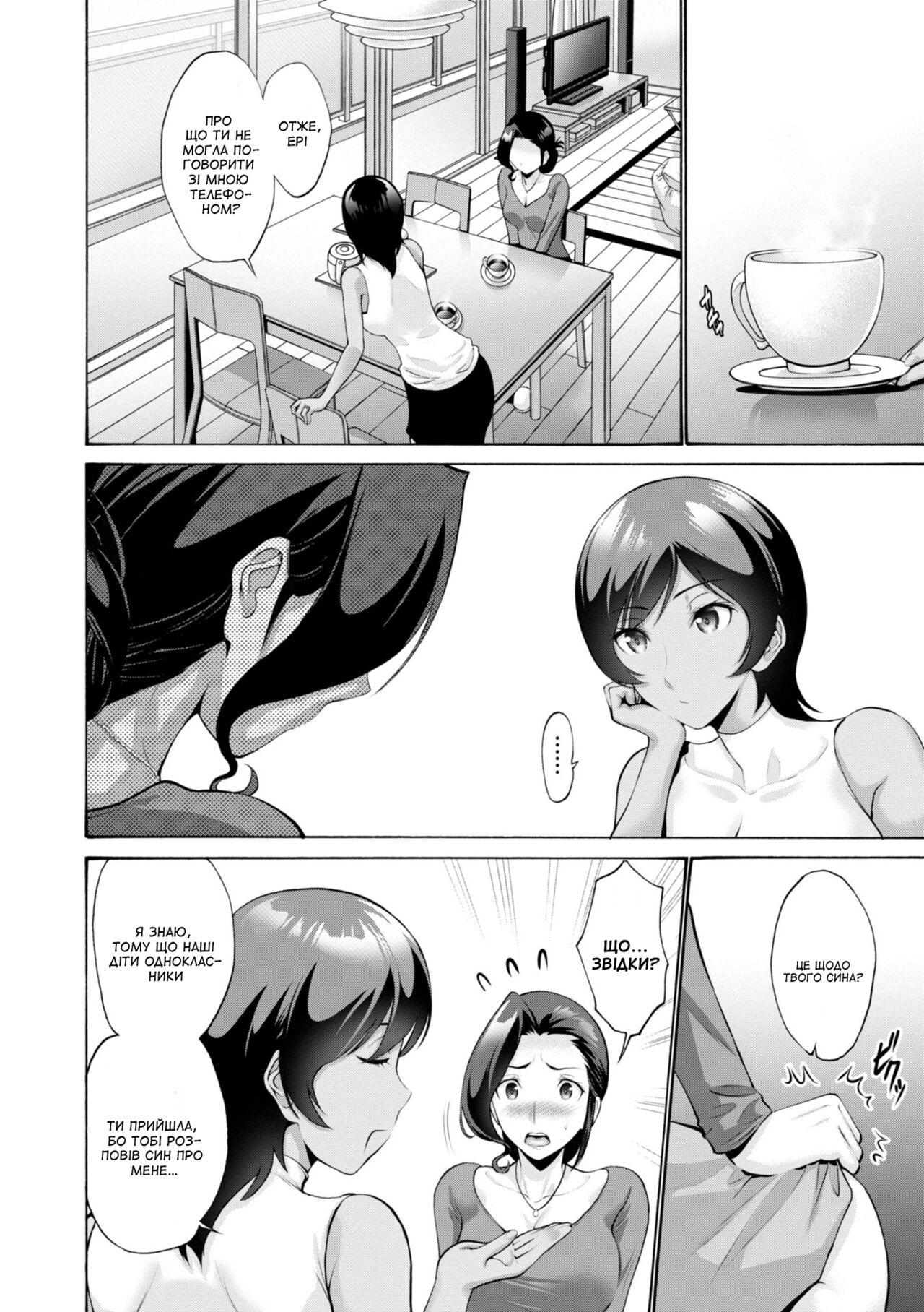 [Nishikawa Kou] Haha wa musuko ni yoku-so o suru 2 | Мати жадає член свого сина 2 (Haha wa Musuko no Chinpo ni Koi o Suru) [Ukrainian] [Amator Mellek] [Digital] numero di immagine  2