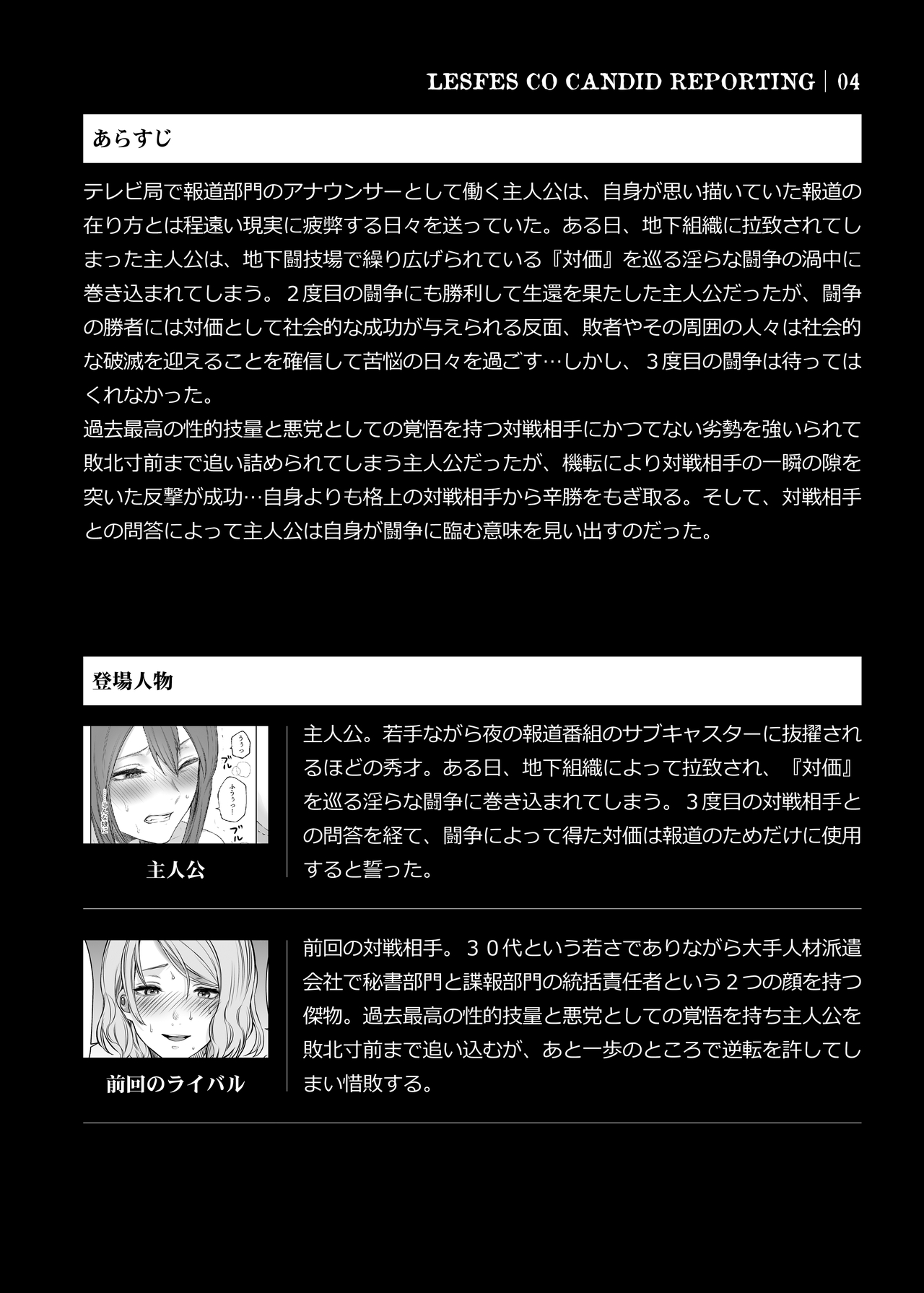 [Remora Works (Meriko)] LesFes Co -Candid Reporting- Vol. 004 [English] 画像番号 3