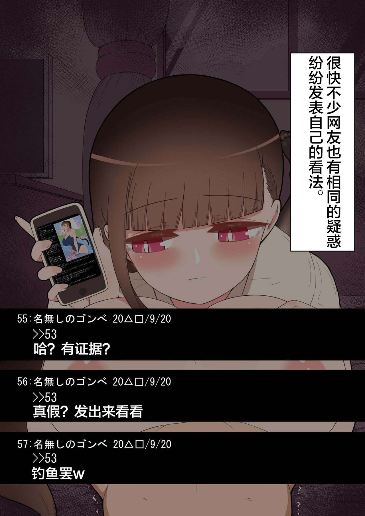 [netorare no tami] urakeijiban no tousatsu houkoku 1 2 image number 39