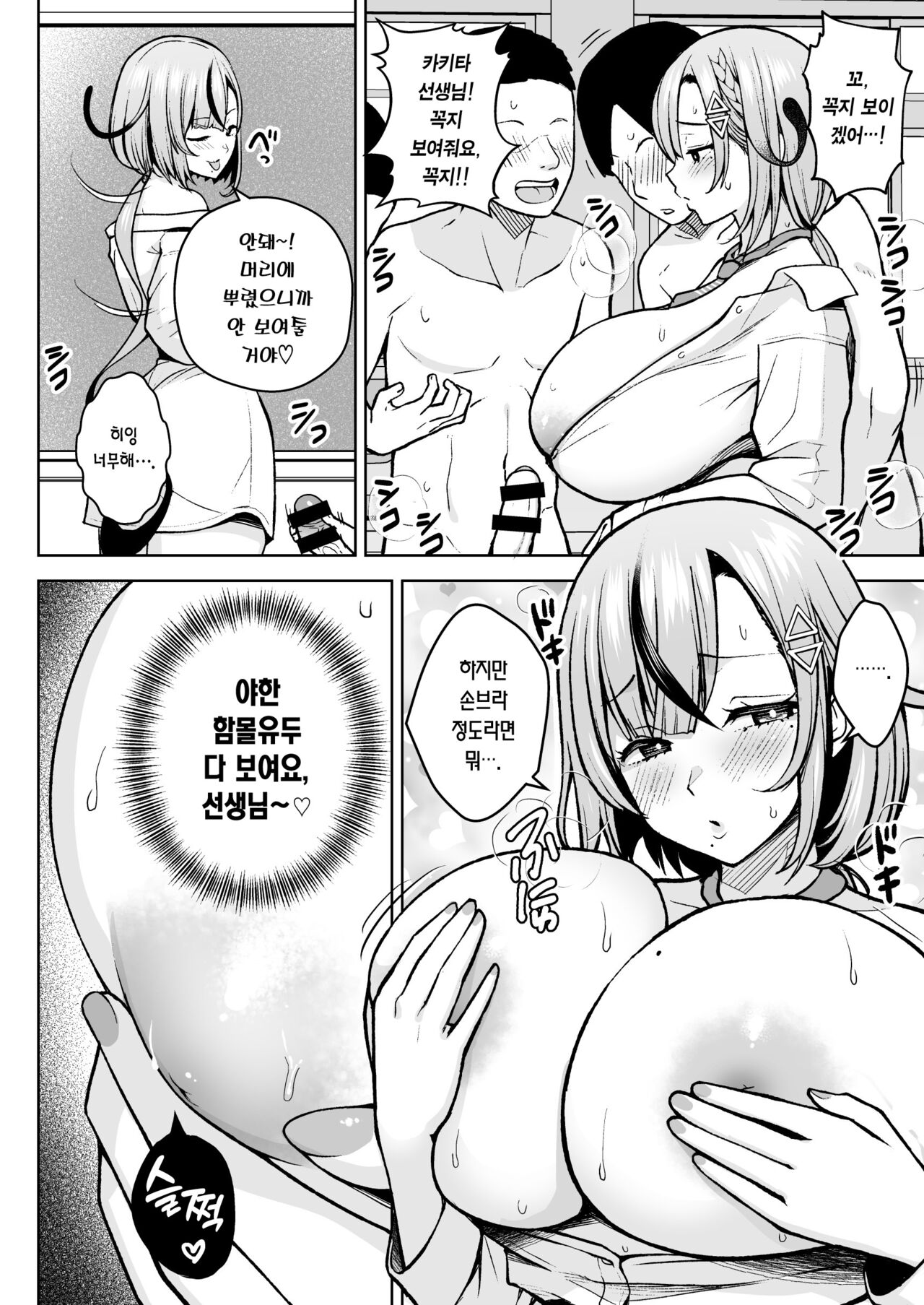 (C103) [Circle Eden (Diisuke)] 1-nen Ika-gumi Kakitare Sensei | 1학년 밤꽃반 아다폭격기 선생님 [Korean] [Team Edge] [Digital] image number 15