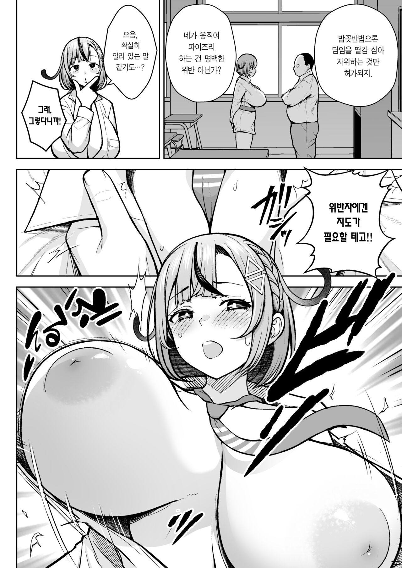 (C103) [Circle Eden (Diisuke)] 1-nen Ika-gumi Kakitare Sensei | 1학년 밤꽃반 아다폭격기 선생님 [Korean] [Team Edge] [Digital] image number 21