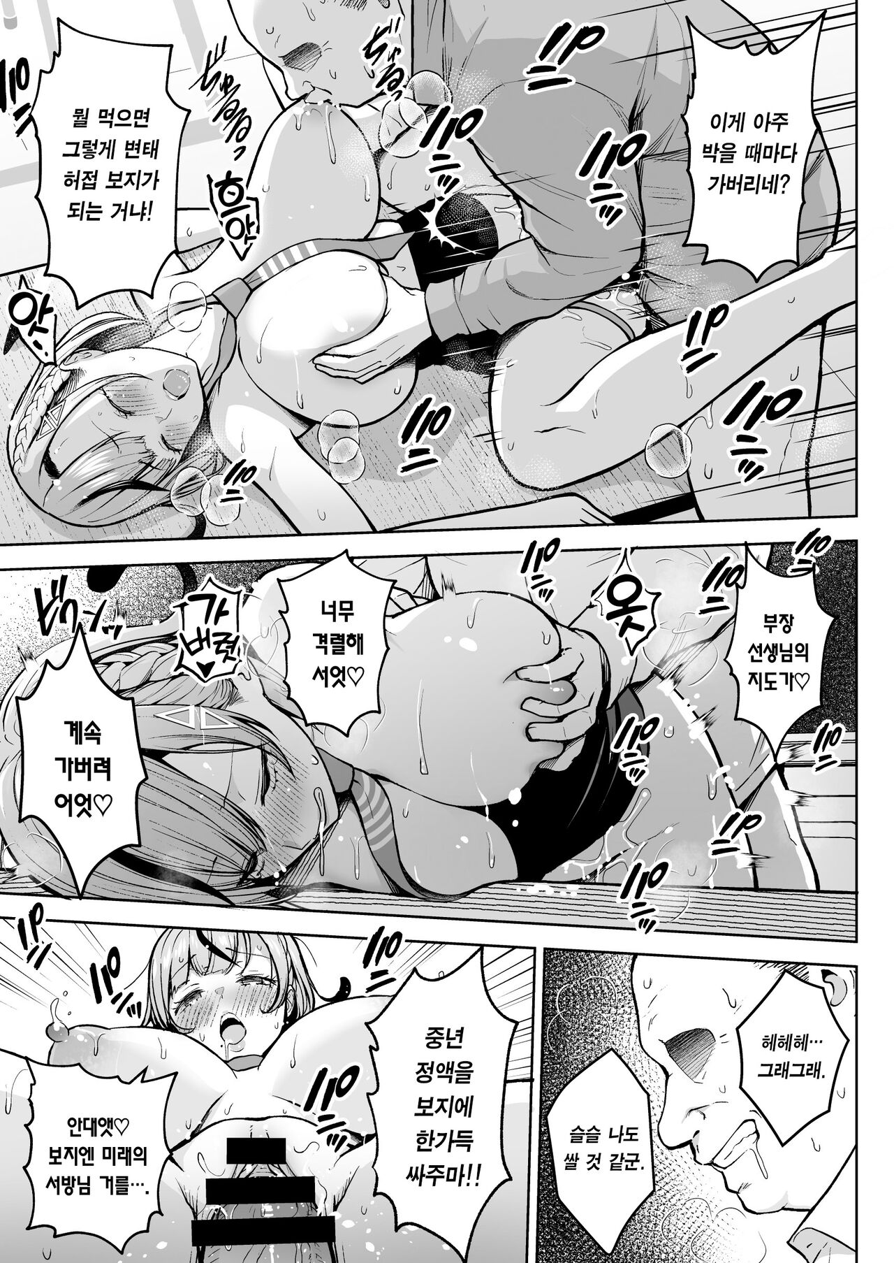 (C103) [Circle Eden (Diisuke)] 1-nen Ika-gumi Kakitare Sensei | 1학년 밤꽃반 아다폭격기 선생님 [Korean] [Team Edge] [Digital] image number 28