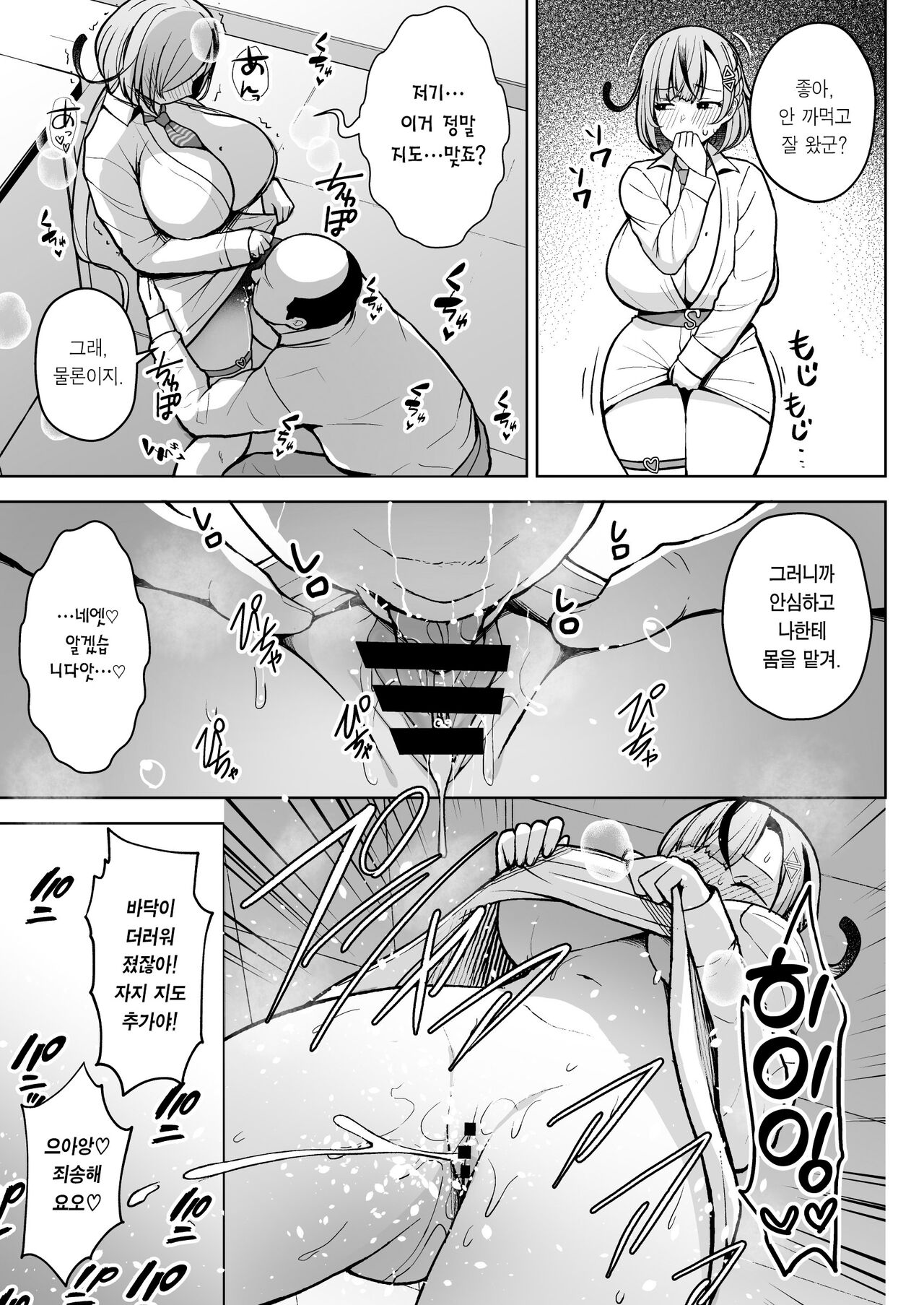 (C103) [Circle Eden (Diisuke)] 1-nen Ika-gumi Kakitare Sensei | 1학년 밤꽃반 아다폭격기 선생님 [Korean] [Team Edge] [Digital] image number 30