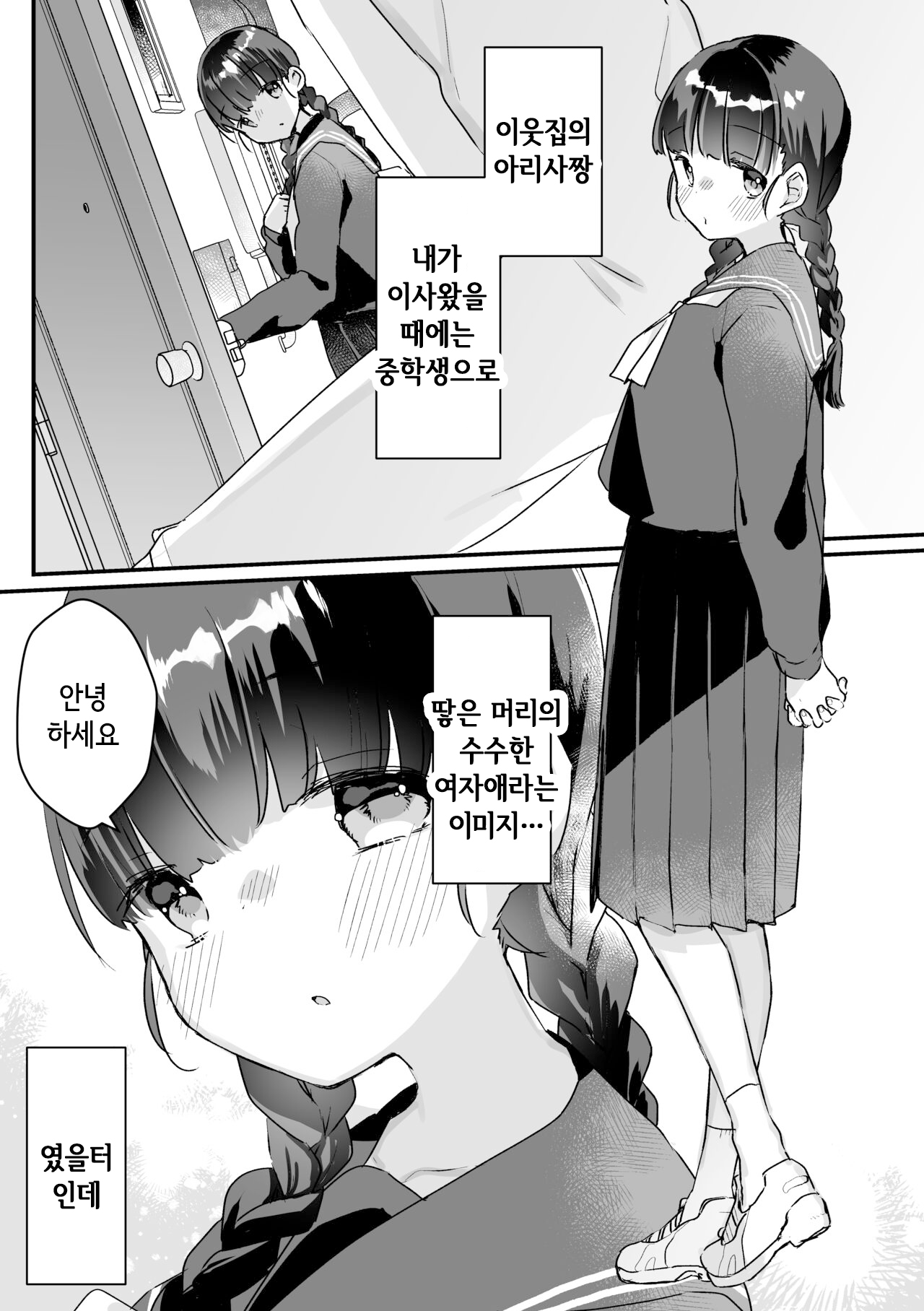 [Ichinoya (Kanroame)] Seiso na Ero Mesugaki JK ni Nante Makeru Hazu Nai ga? ※Makemasu [Korean] imagen número 2