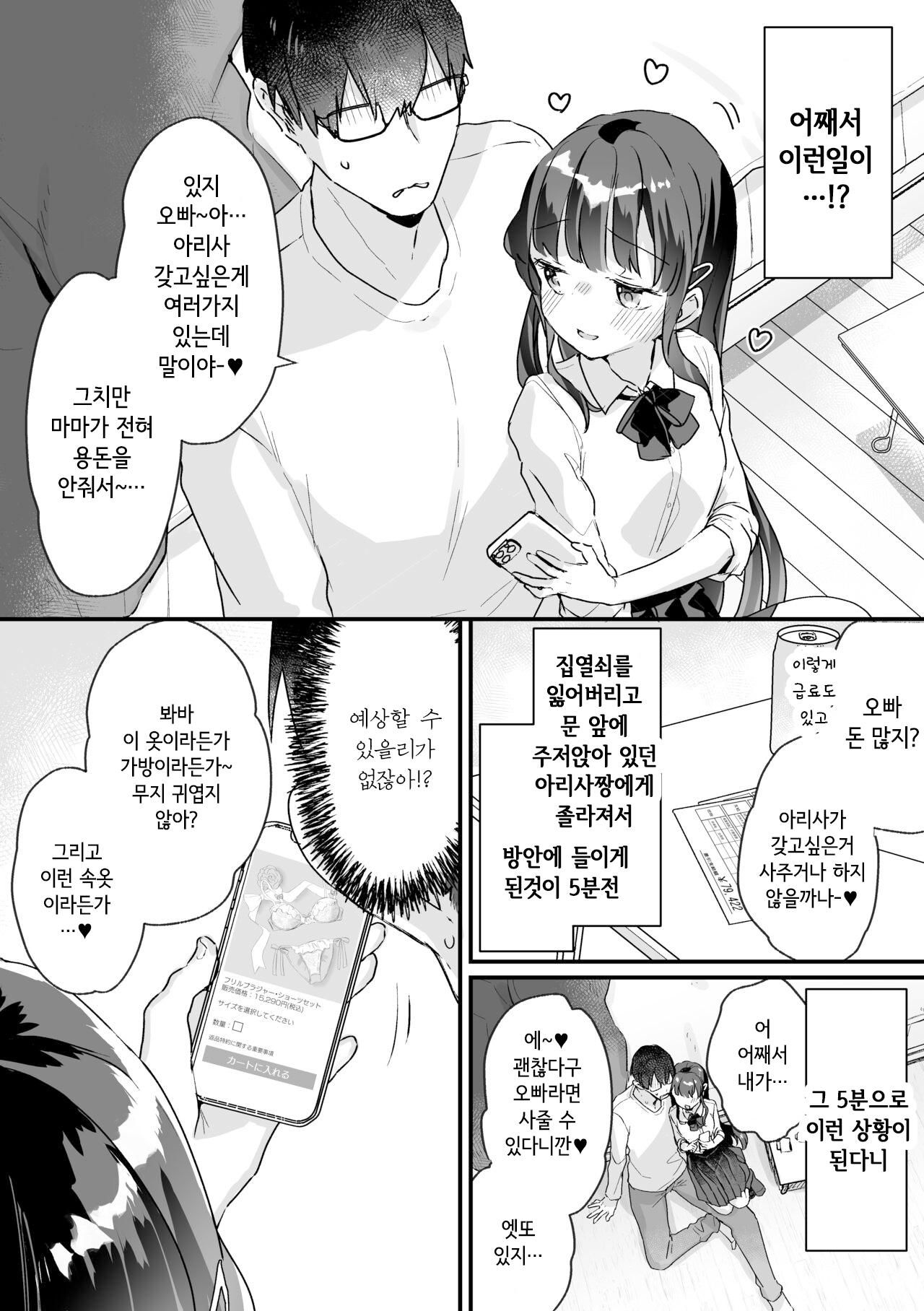 [Ichinoya (Kanroame)] Seiso na Ero Mesugaki JK ni Nante Makeru Hazu Nai ga? ※Makemasu [Korean] imagen número 3