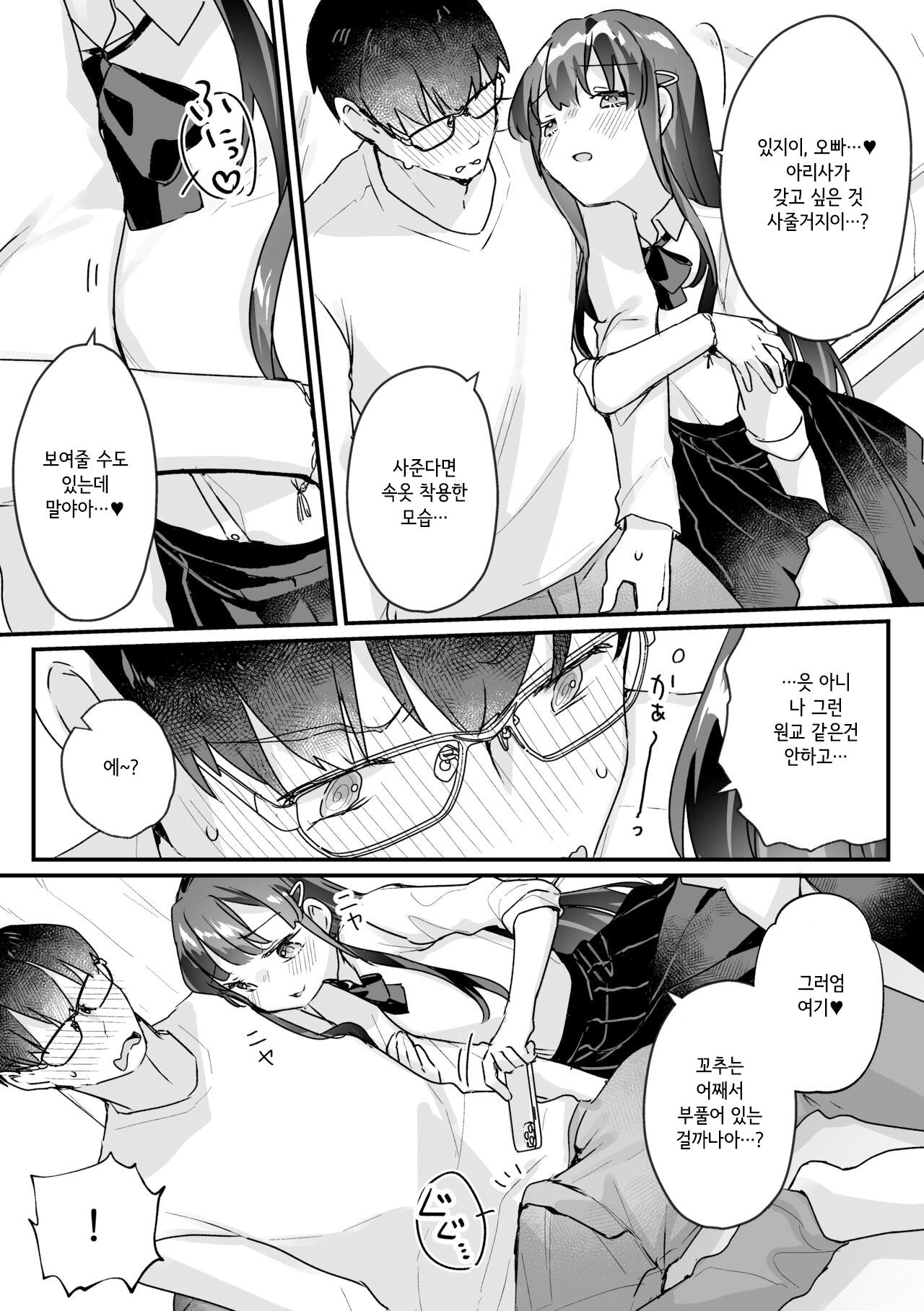 [Ichinoya (Kanroame)] Seiso na Ero Mesugaki JK ni Nante Makeru Hazu Nai ga? ※Makemasu [Korean] imagen número 4