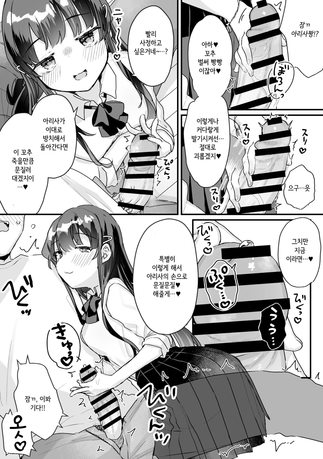 [Ichinoya (Kanroame)] Seiso na Ero Mesugaki JK ni Nante Makeru Hazu Nai ga? ※Makemasu [Korean] imagen número 6