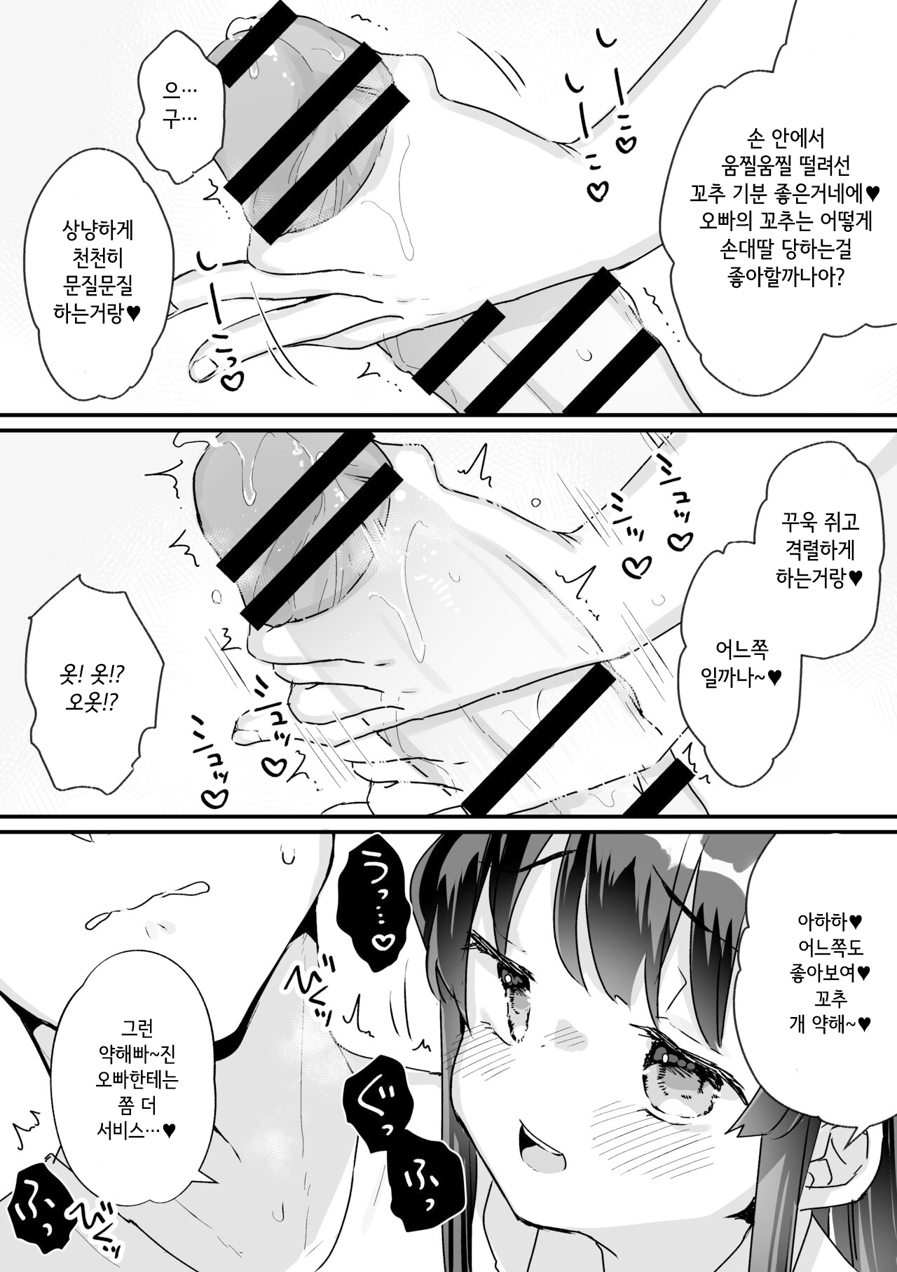 [Ichinoya (Kanroame)] Seiso na Ero Mesugaki JK ni Nante Makeru Hazu Nai ga? ※Makemasu [Korean] imagen número 7
