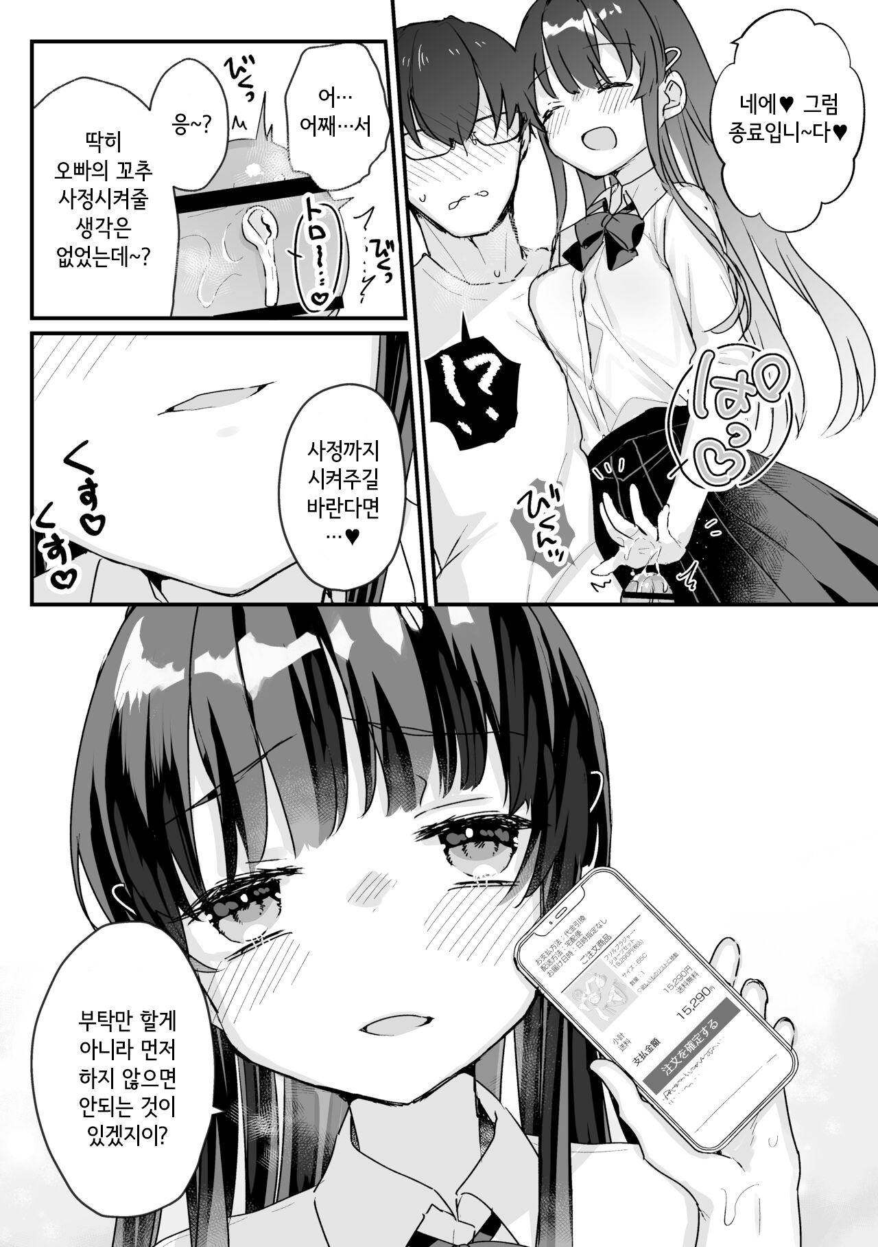 [Ichinoya (Kanroame)] Seiso na Ero Mesugaki JK ni Nante Makeru Hazu Nai ga? ※Makemasu [Korean] imagen número 9