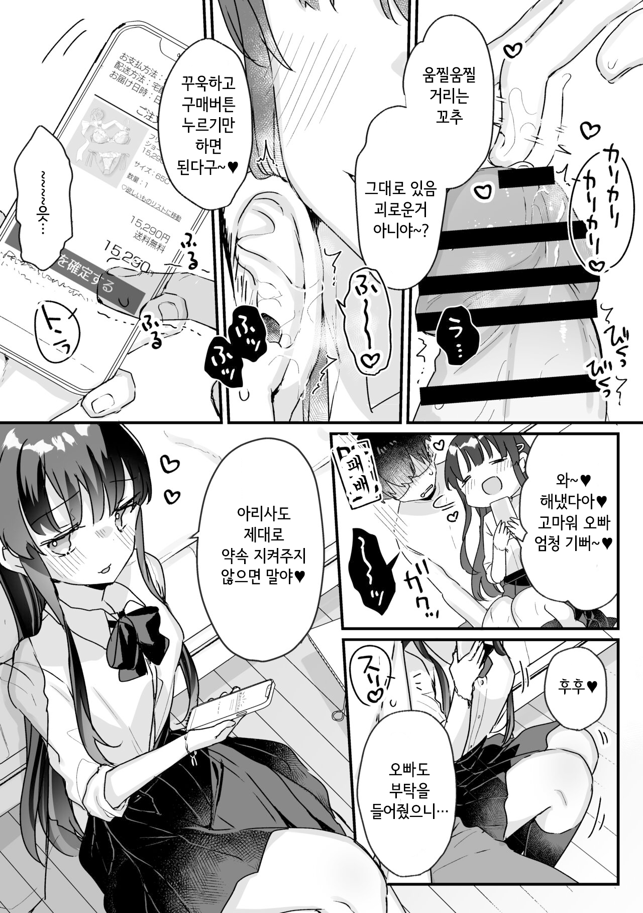 [Ichinoya (Kanroame)] Seiso na Ero Mesugaki JK ni Nante Makeru Hazu Nai ga? ※Makemasu [Korean] imagen número 10