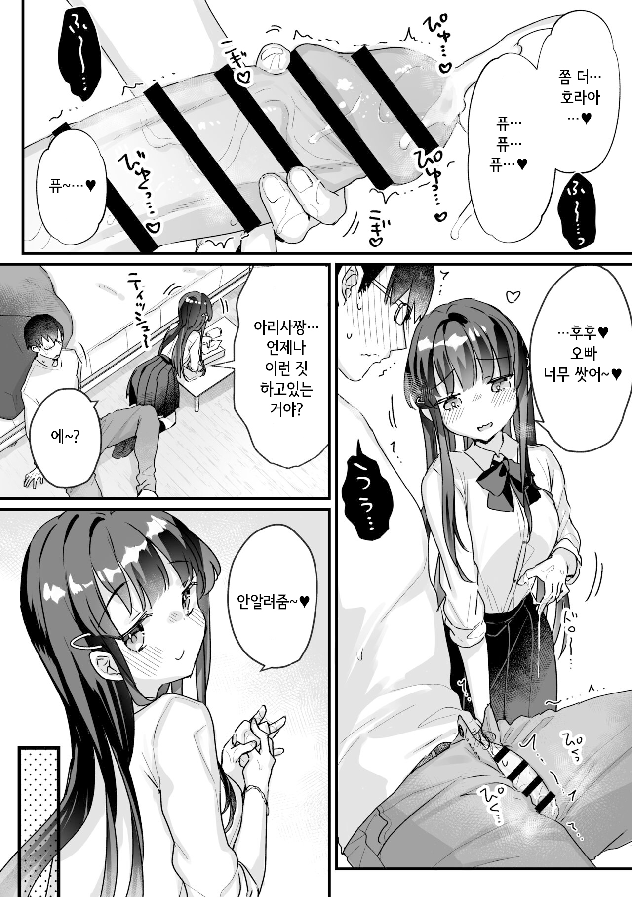 [Ichinoya (Kanroame)] Seiso na Ero Mesugaki JK ni Nante Makeru Hazu Nai ga? ※Makemasu [Korean] imagen número 13