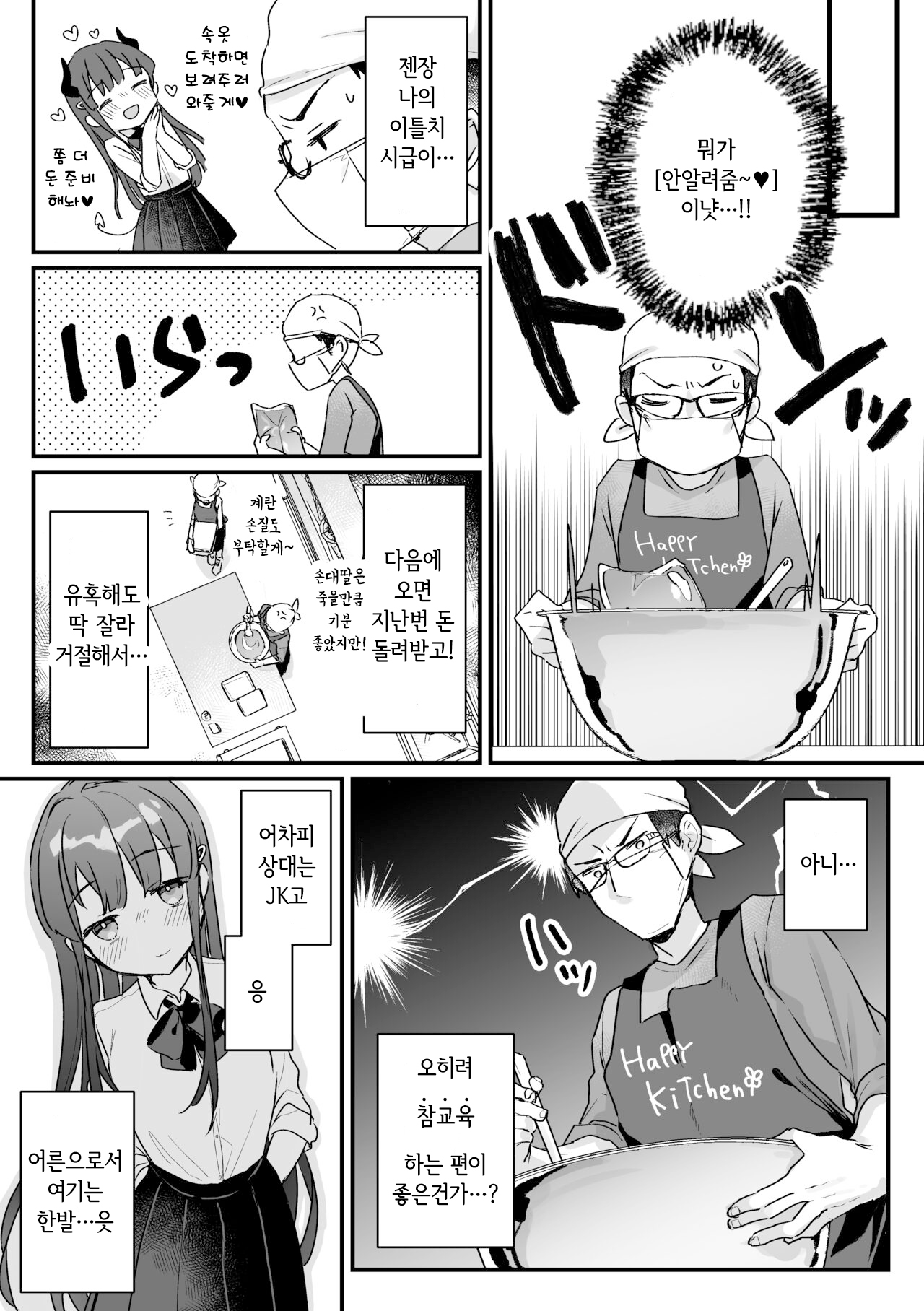 [Ichinoya (Kanroame)] Seiso na Ero Mesugaki JK ni Nante Makeru Hazu Nai ga? ※Makemasu [Korean] imagen número 14