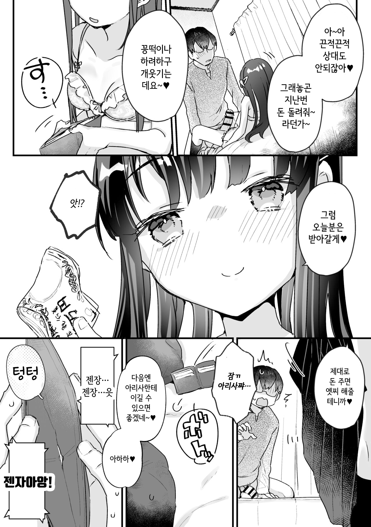 [Ichinoya (Kanroame)] Seiso na Ero Mesugaki JK ni Nante Makeru Hazu Nai ga? ※Makemasu [Korean] imagen número 16