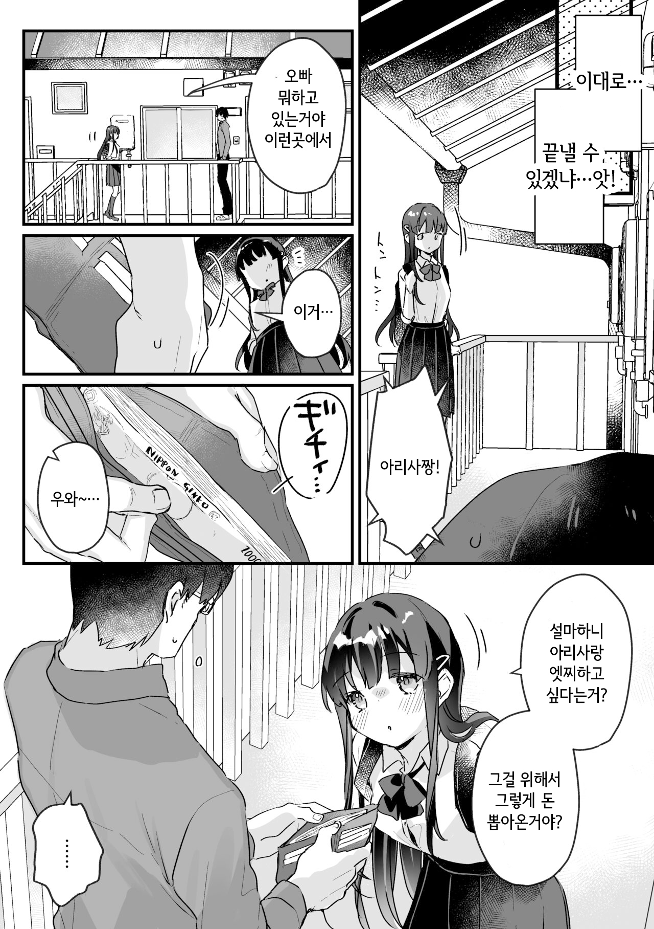 [Ichinoya (Kanroame)] Seiso na Ero Mesugaki JK ni Nante Makeru Hazu Nai ga? ※Makemasu [Korean] imagen número 17