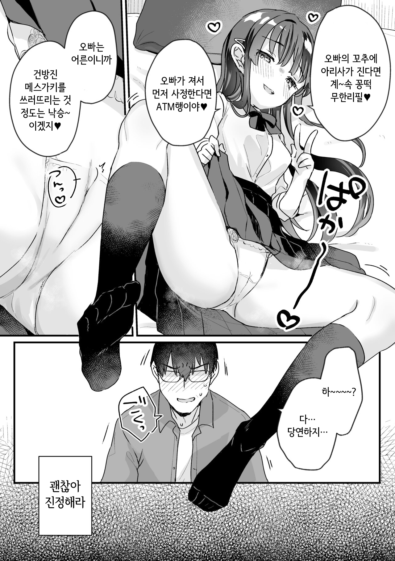[Ichinoya (Kanroame)] Seiso na Ero Mesugaki JK ni Nante Makeru Hazu Nai ga? ※Makemasu [Korean] imagen número 21