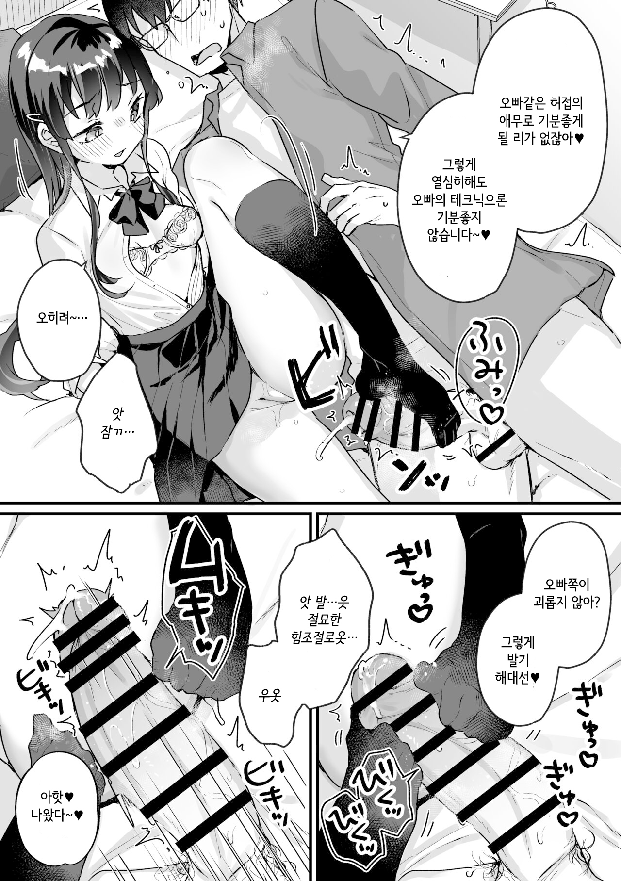 [Ichinoya (Kanroame)] Seiso na Ero Mesugaki JK ni Nante Makeru Hazu Nai ga? ※Makemasu [Korean] imagen número 23