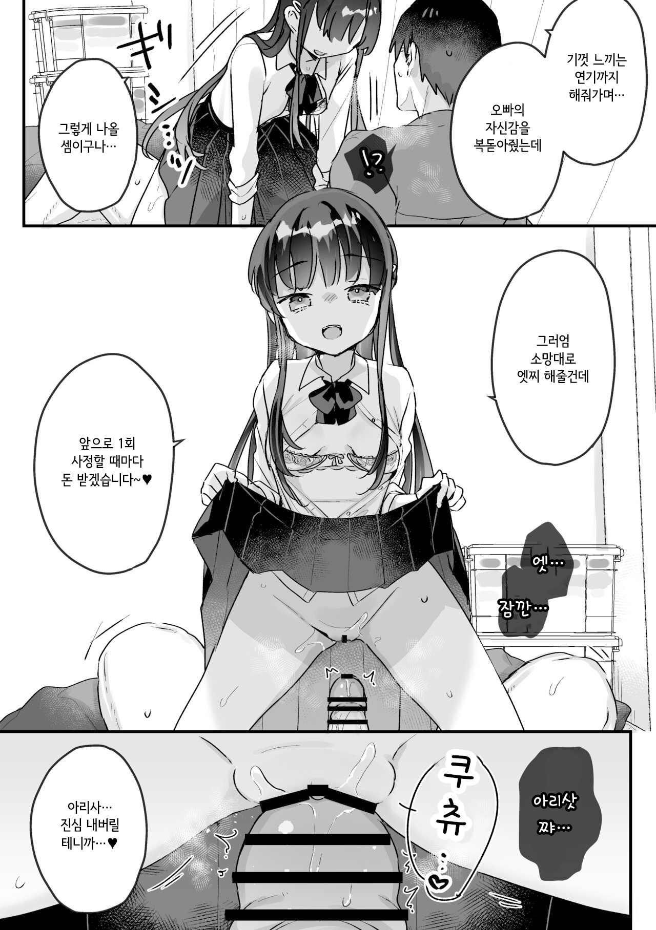 [Ichinoya (Kanroame)] Seiso na Ero Mesugaki JK ni Nante Makeru Hazu Nai ga? ※Makemasu [Korean] imagen número 29