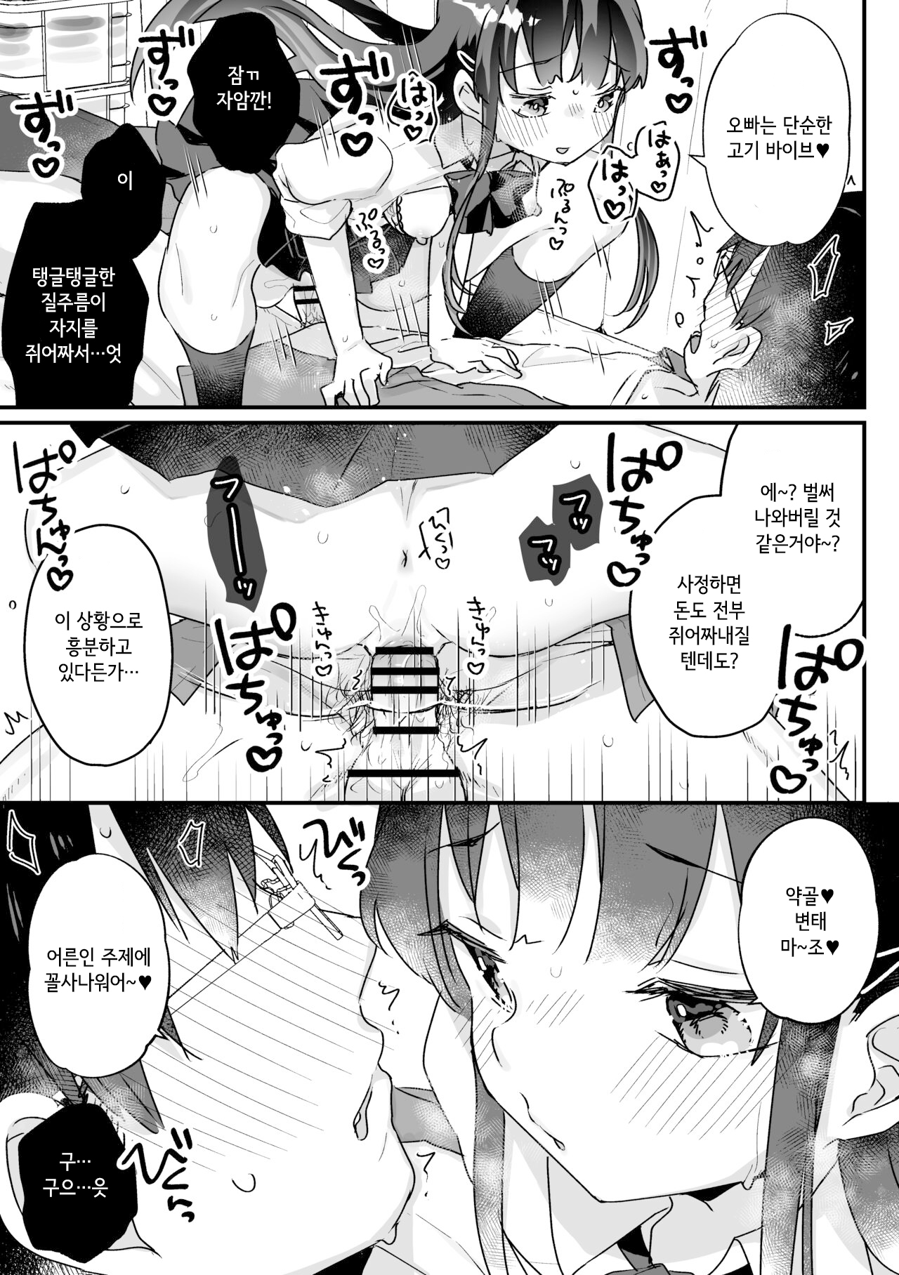 [Ichinoya (Kanroame)] Seiso na Ero Mesugaki JK ni Nante Makeru Hazu Nai ga? ※Makemasu [Korean] imagen número 32