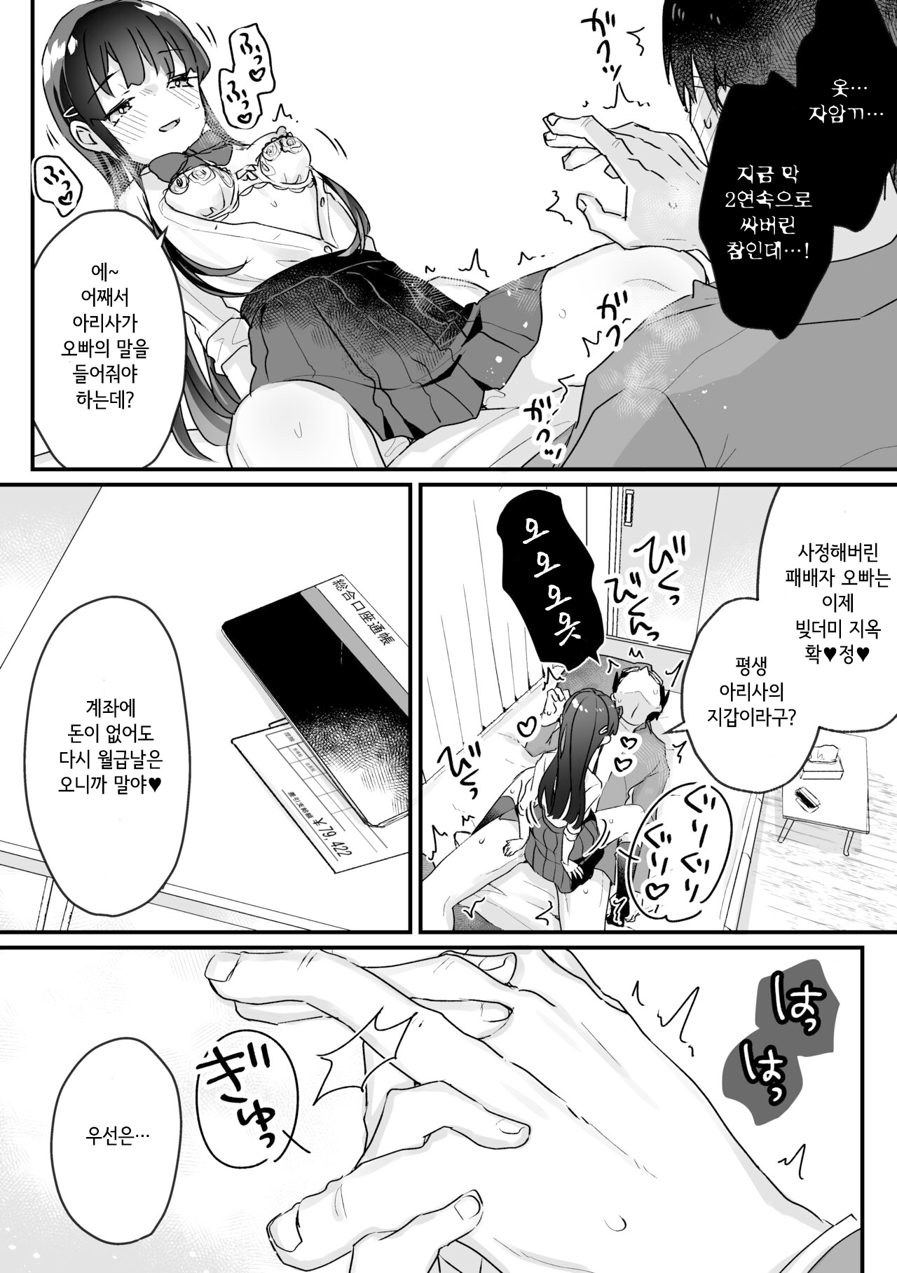[Ichinoya (Kanroame)] Seiso na Ero Mesugaki JK ni Nante Makeru Hazu Nai ga? ※Makemasu [Korean] imagen número 36