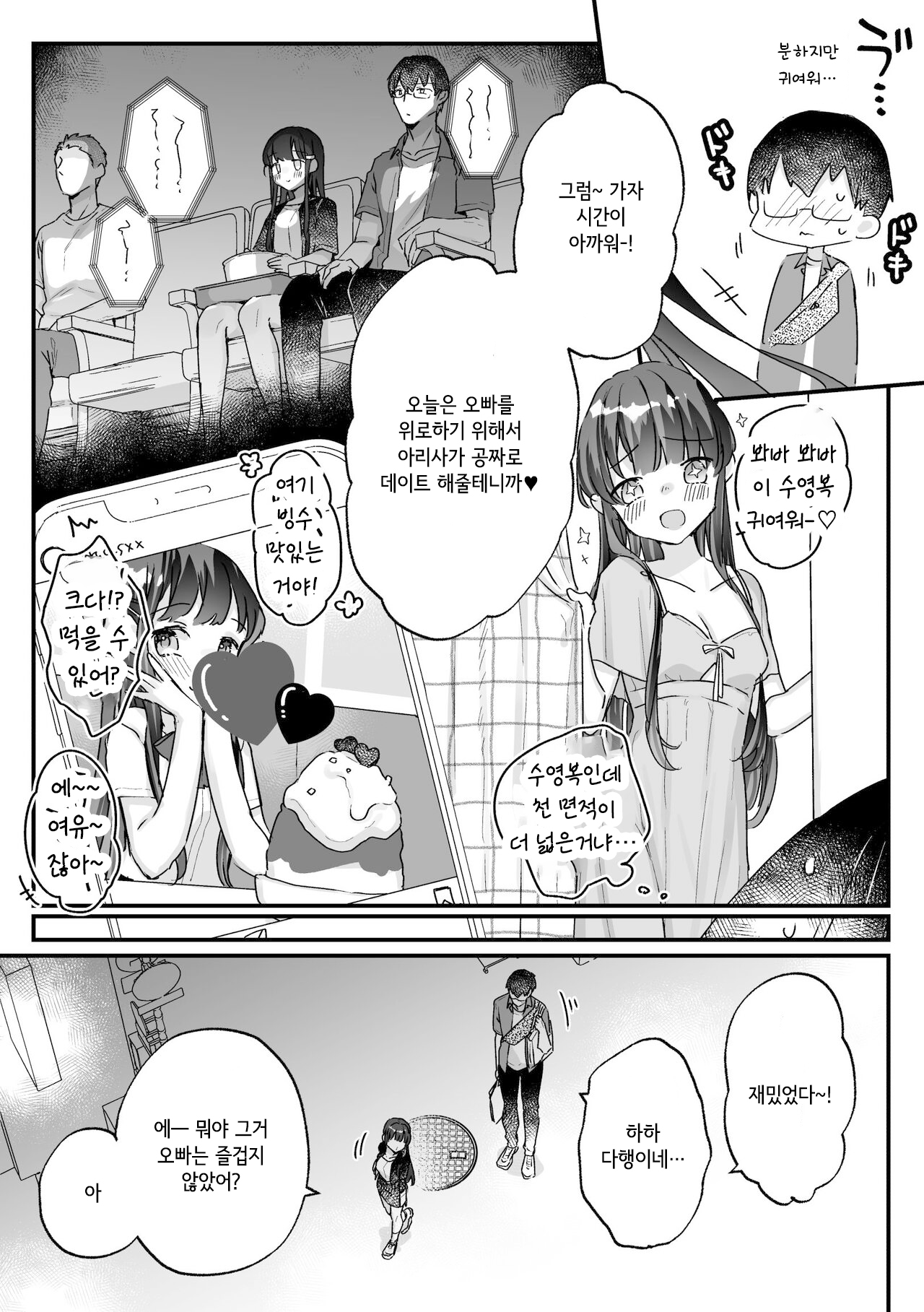 [Ichinoya (Kanroame)] Seiso na Ero Mesugaki JK ni Nante Makeru Hazu Nai ga? ※Makemasu [Korean] imagen número 40