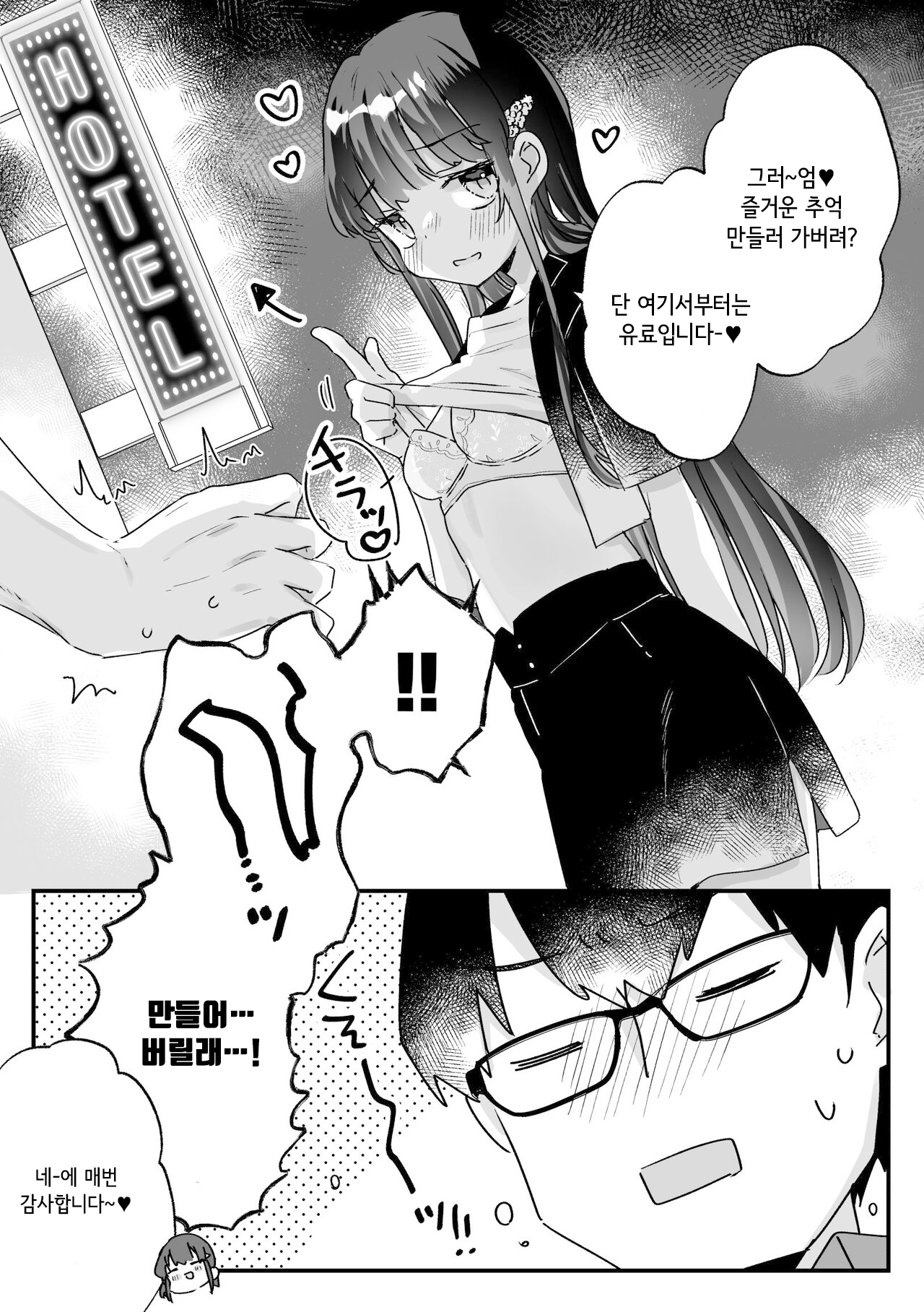 [Ichinoya (Kanroame)] Seiso na Ero Mesugaki JK ni Nante Makeru Hazu Nai ga? ※Makemasu [Korean] imagen número 41