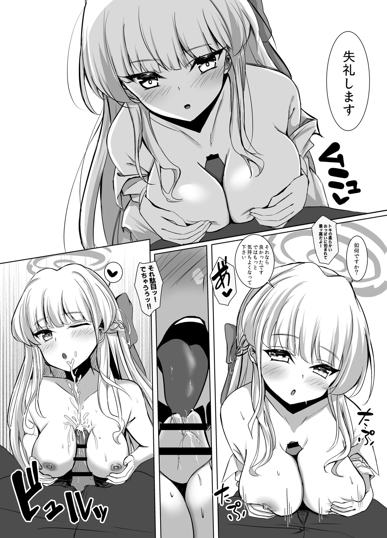 [Sumikko no Ou-sama (Sumio)] Toki Early Afternoon (Blue Archive) [Digital] 画像番号 5