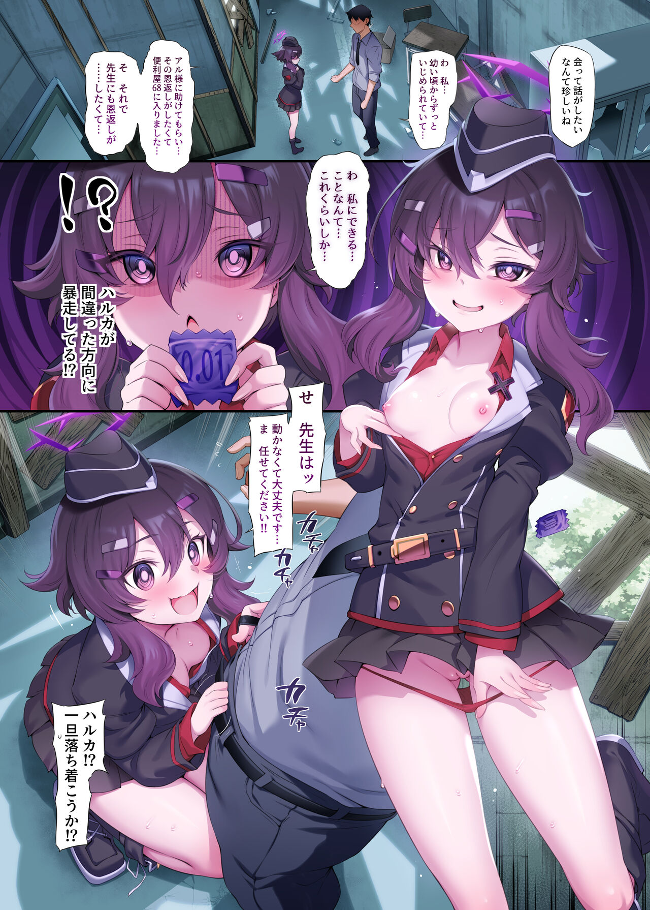 [Kakuzatou (Mda Starou)] Haruka (Ero Archive -BlueArch Icha Love Ero Goudou-) (Blue Archive) [Digital] 이미지 번호 1