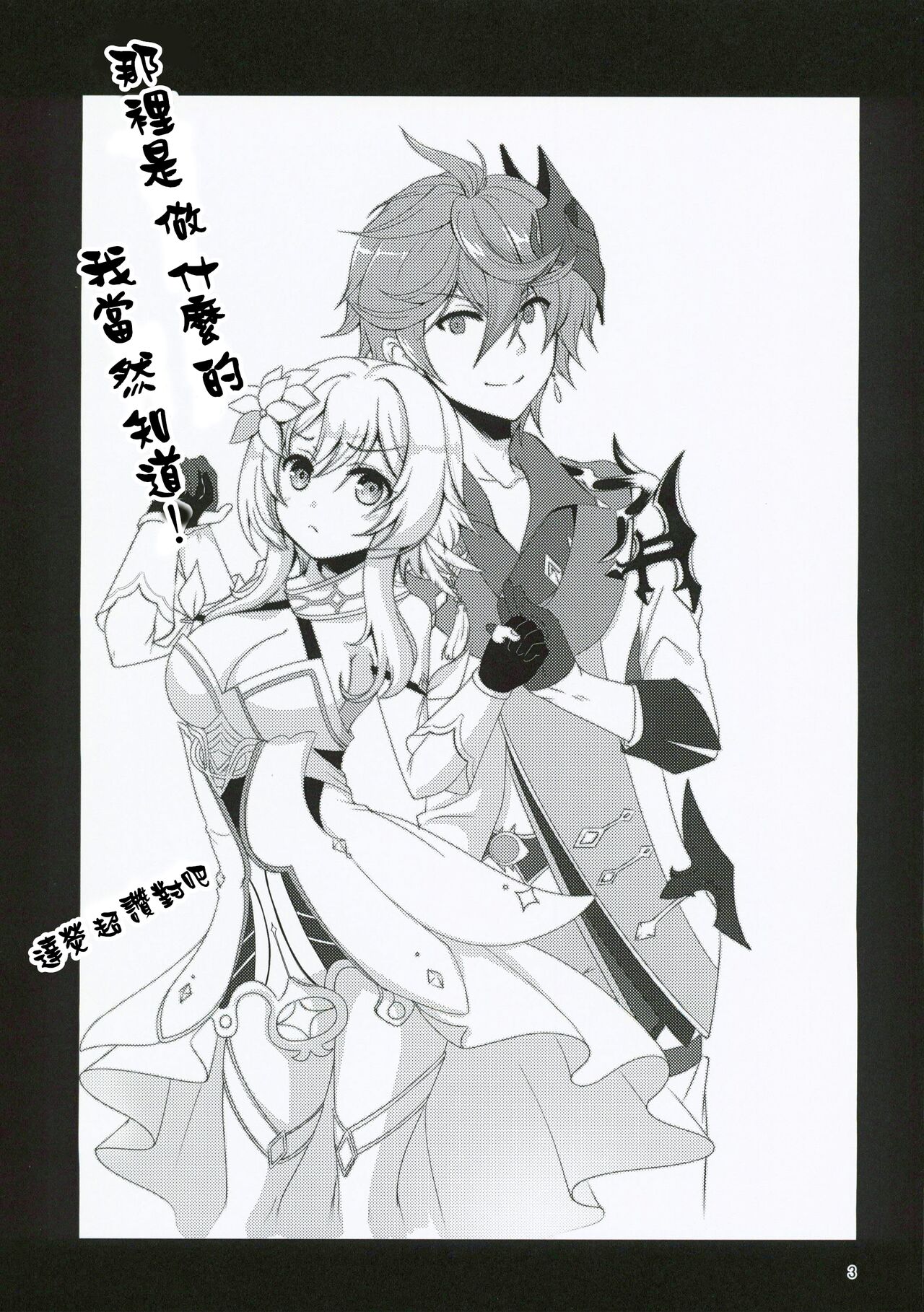 (C101) [Life Degeneration Laboratory (Masaya Mekemeke)] Nani Suru no Tokoro ka Shitteru! | 那裡是做什麼的我當然知道!  (Genshin Impact) [Chinese] [禁漫漢化組] image number 3