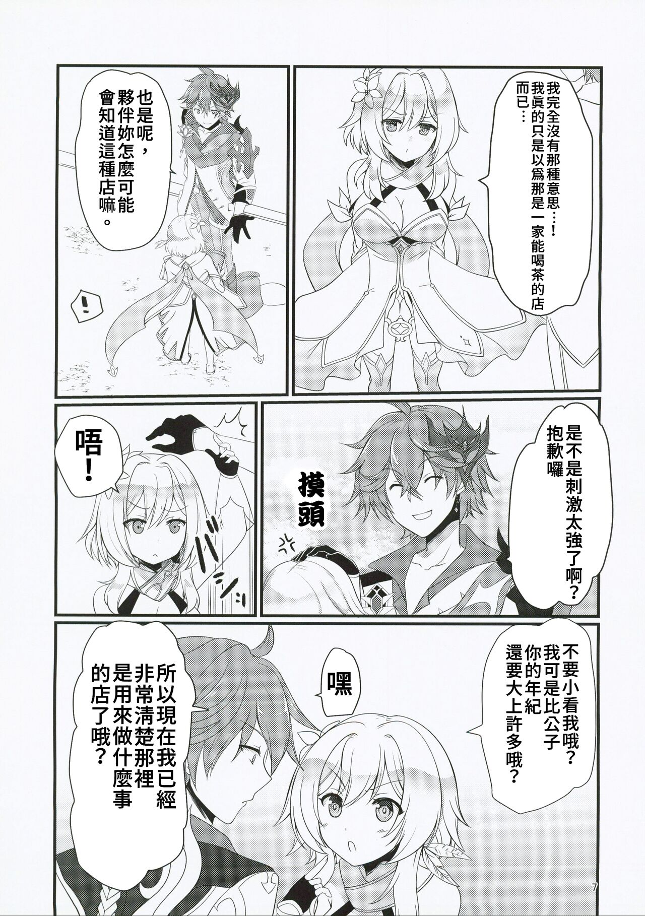 (C101) [Life Degeneration Laboratory (Masaya Mekemeke)] Nani Suru no Tokoro ka Shitteru! | 那裡是做什麼的我當然知道!  (Genshin Impact) [Chinese] [禁漫漢化組] image number 7