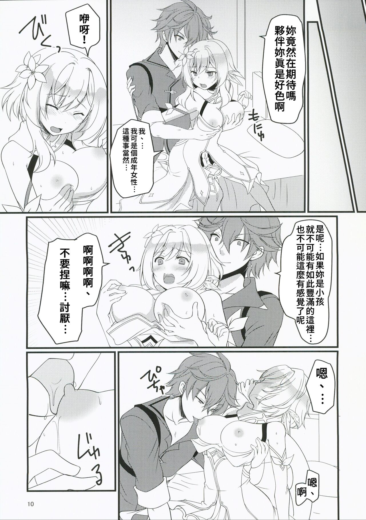 (C101) [Life Degeneration Laboratory (Masaya Mekemeke)] Nani Suru no Tokoro ka Shitteru! | 那裡是做什麼的我當然知道!  (Genshin Impact) [Chinese] [禁漫漢化組] image number 10