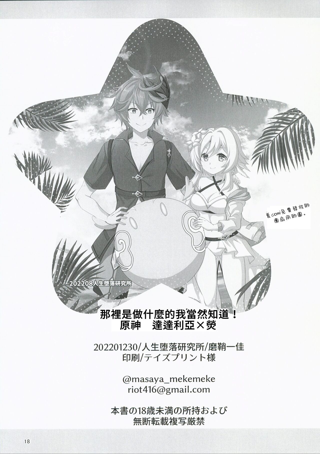 (C101) [Life Degeneration Laboratory (Masaya Mekemeke)] Nani Suru no Tokoro ka Shitteru! | 那裡是做什麼的我當然知道!  (Genshin Impact) [Chinese] [禁漫漢化組] image number 18