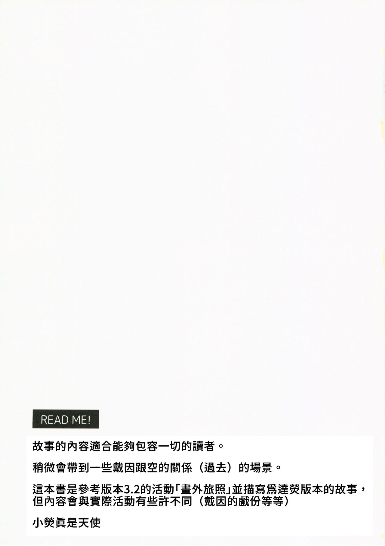 (C101) [ANNERICA (ANNERICA)] Koi o Shiranai Kimi, Amai Kuchizuke -sweet kiss love- (Genshin Impact) [Chinese] [禁漫漢化組] numero di immagine  3