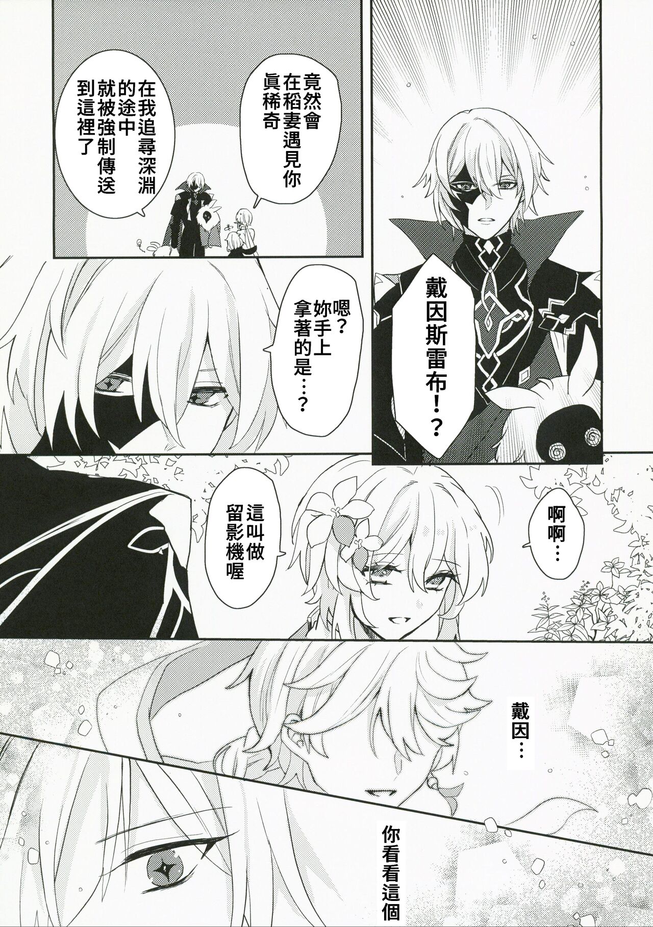 (C101) [ANNERICA (ANNERICA)] Koi o Shiranai Kimi, Amai Kuchizuke -sweet kiss love- (Genshin Impact) [Chinese] [禁漫漢化組] numero di immagine  5