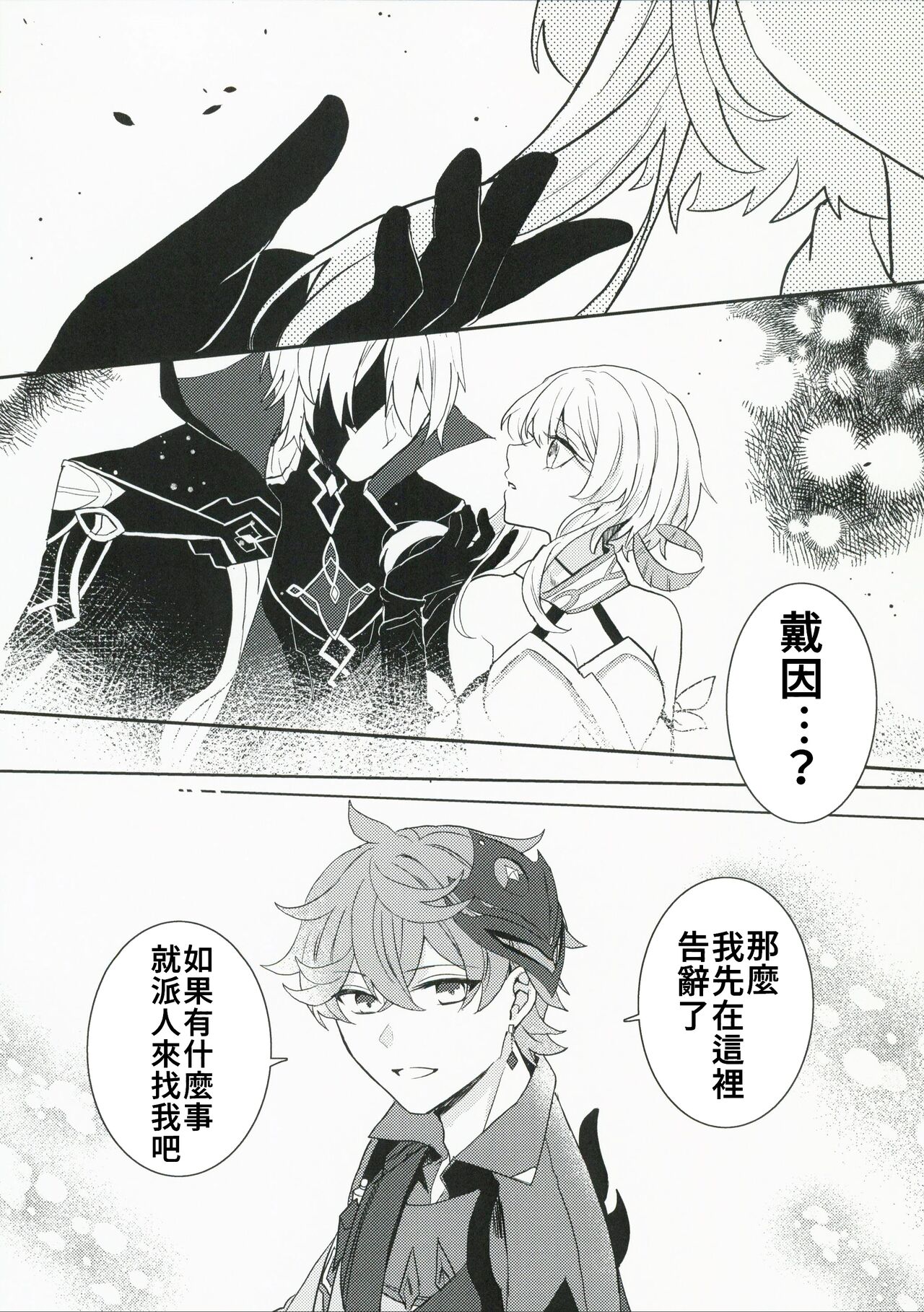 (C101) [ANNERICA (ANNERICA)] Koi o Shiranai Kimi, Amai Kuchizuke -sweet kiss love- (Genshin Impact) [Chinese] [禁漫漢化組] numero di immagine  6