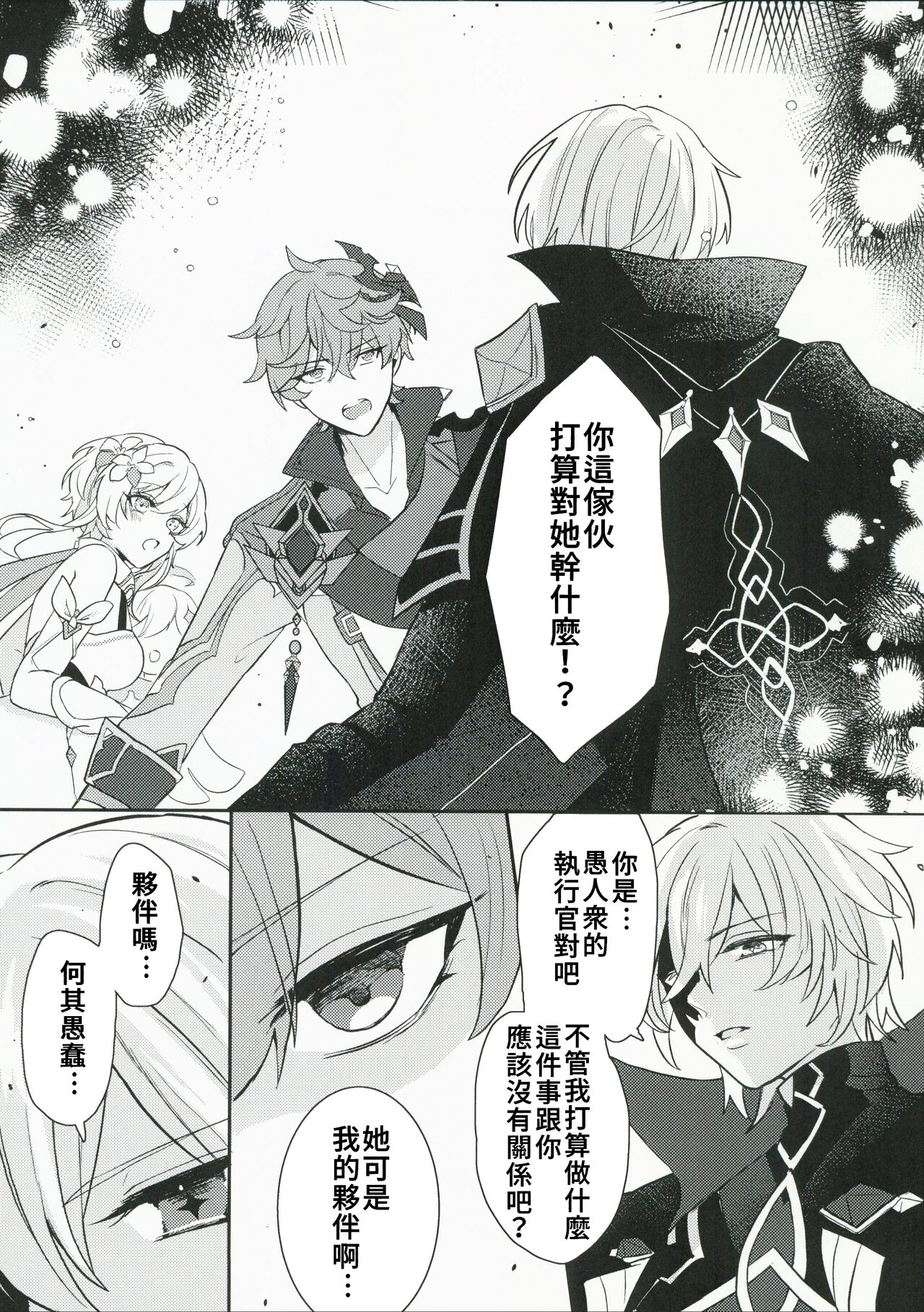 (C101) [ANNERICA (ANNERICA)] Koi o Shiranai Kimi, Amai Kuchizuke -sweet kiss love- (Genshin Impact) [Chinese] [禁漫漢化組] numero di immagine  8