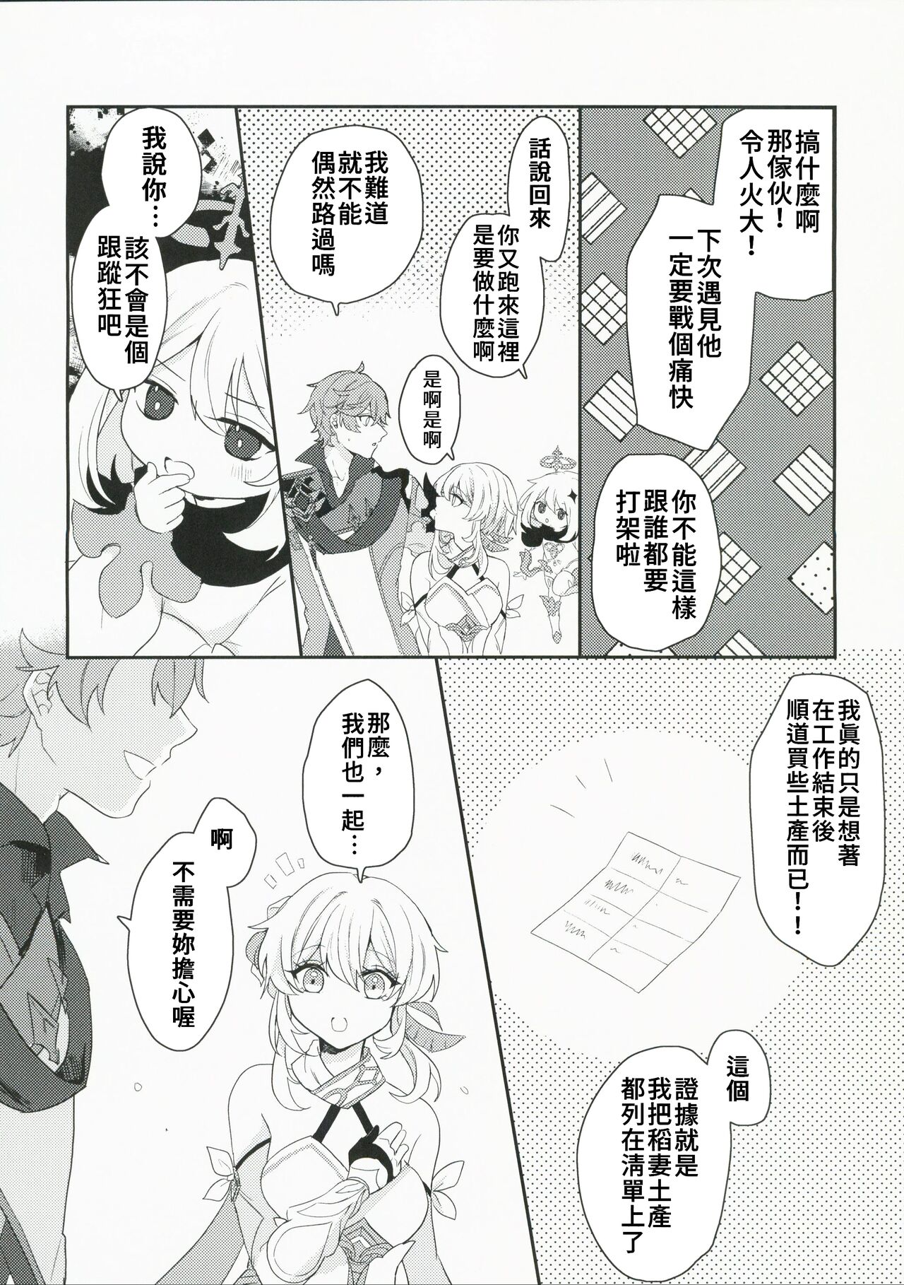 (C101) [ANNERICA (ANNERICA)] Koi o Shiranai Kimi, Amai Kuchizuke -sweet kiss love- (Genshin Impact) [Chinese] [禁漫漢化組] numero di immagine  10