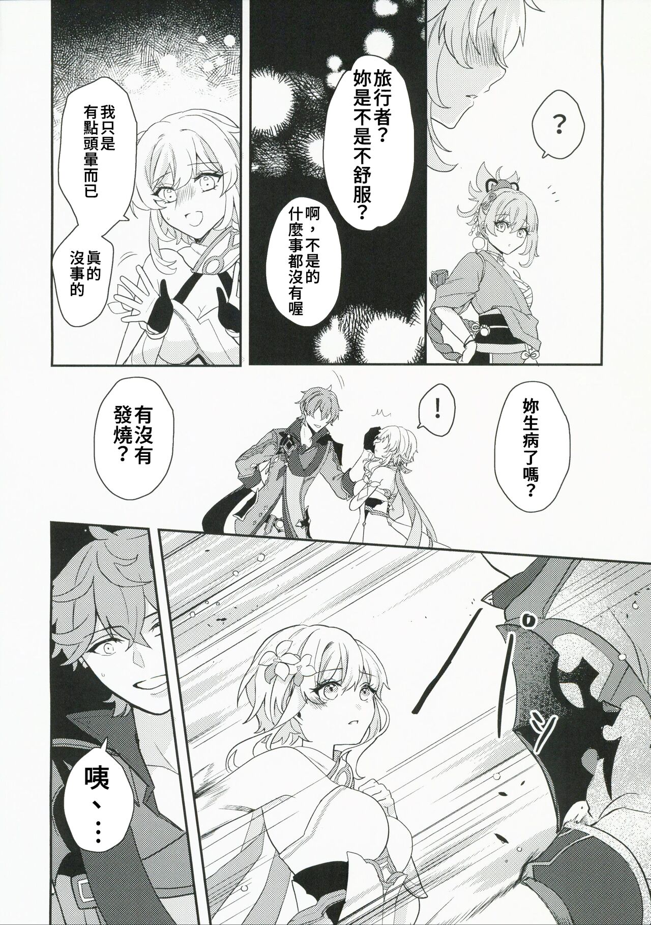 (C101) [ANNERICA (ANNERICA)] Koi o Shiranai Kimi, Amai Kuchizuke -sweet kiss love- (Genshin Impact) [Chinese] [禁漫漢化組] numero di immagine  18