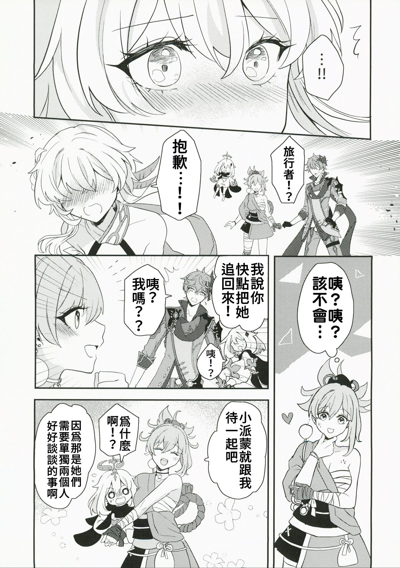 (C101) [ANNERICA (ANNERICA)] Koi o Shiranai Kimi, Amai Kuchizuke -sweet kiss love- (Genshin Impact) [Chinese] [禁漫漢化組] numero di immagine  19