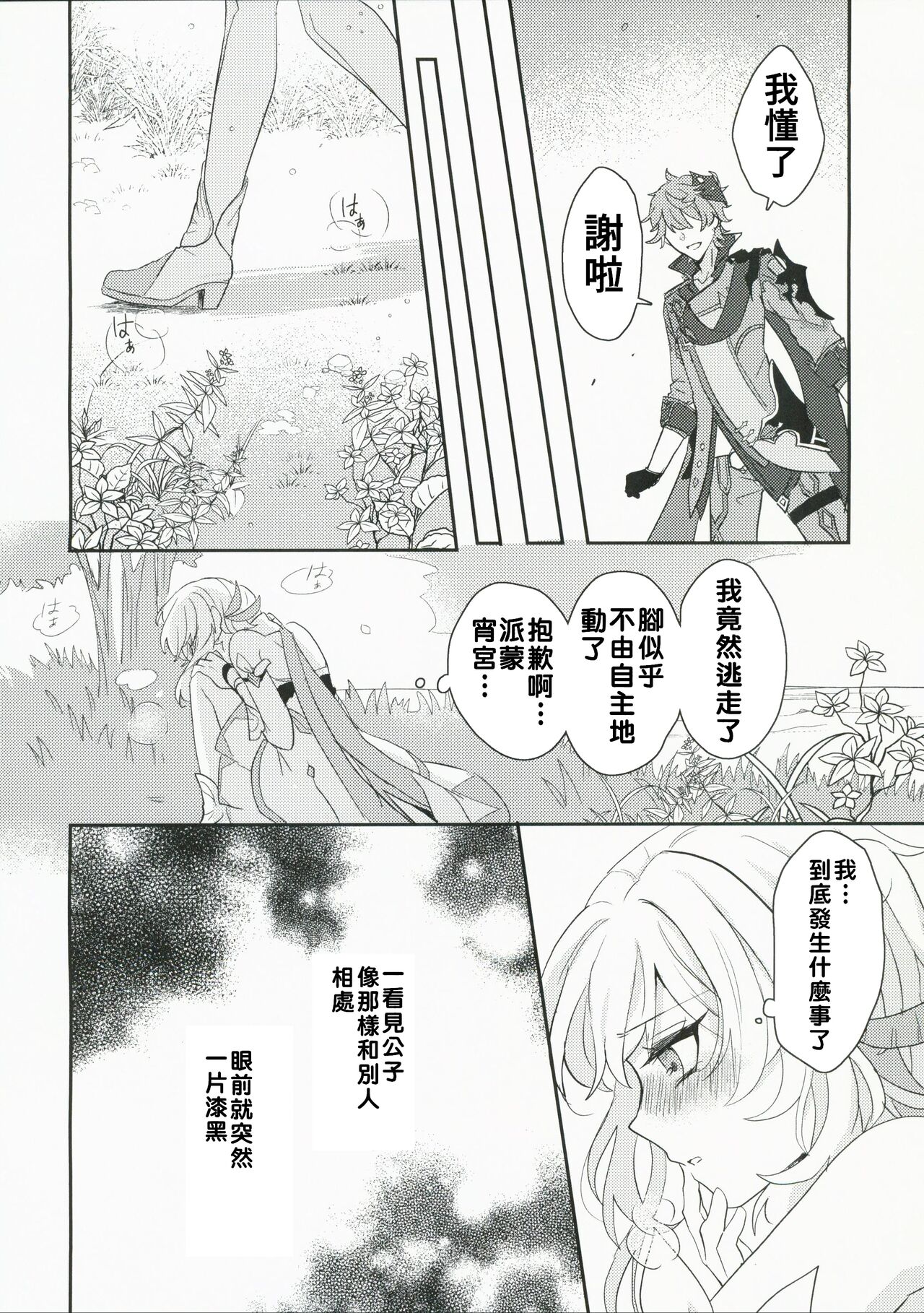 (C101) [ANNERICA (ANNERICA)] Koi o Shiranai Kimi, Amai Kuchizuke -sweet kiss love- (Genshin Impact) [Chinese] [禁漫漢化組] numero di immagine  20