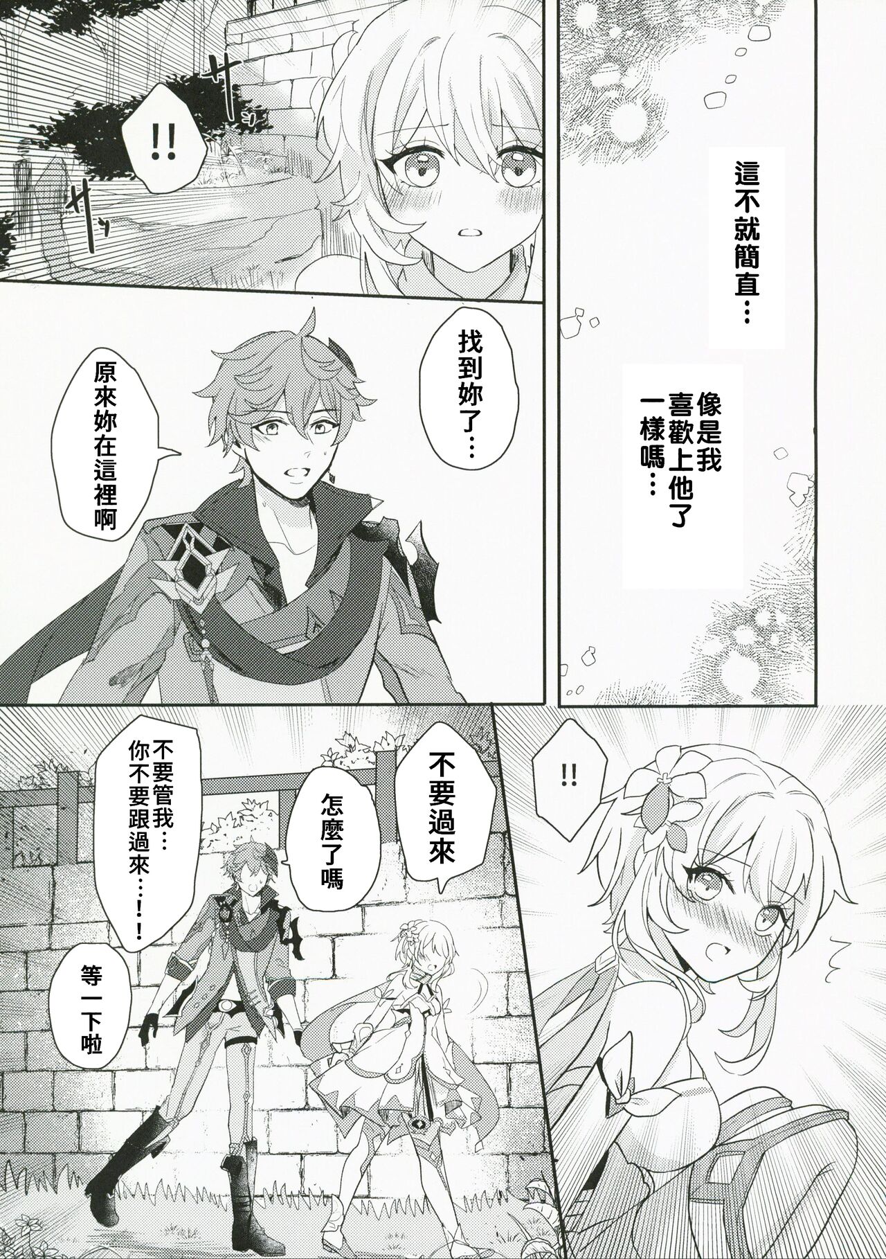 (C101) [ANNERICA (ANNERICA)] Koi o Shiranai Kimi, Amai Kuchizuke -sweet kiss love- (Genshin Impact) [Chinese] [禁漫漢化組] numero di immagine  21